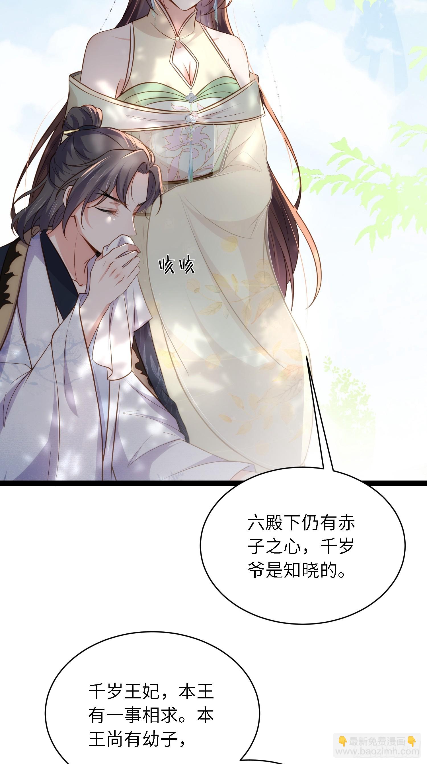 🍹宦妃天下（太监王爷强娶我） 第292话  我和洛儿你喜欢谁 第5页