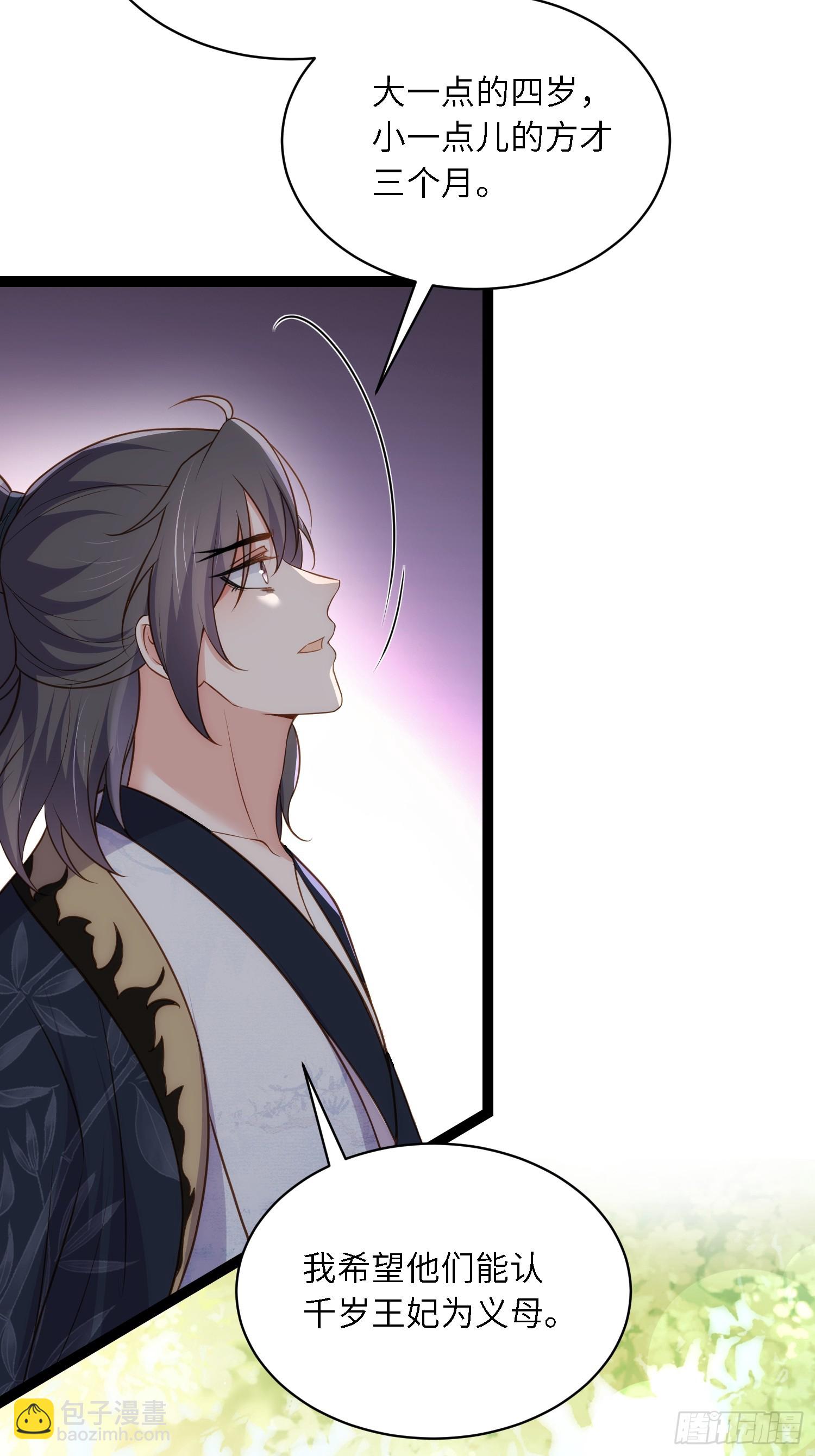 🍹宦妃天下（太监王爷强娶我） 第292话  我和洛儿你喜欢谁 第6页