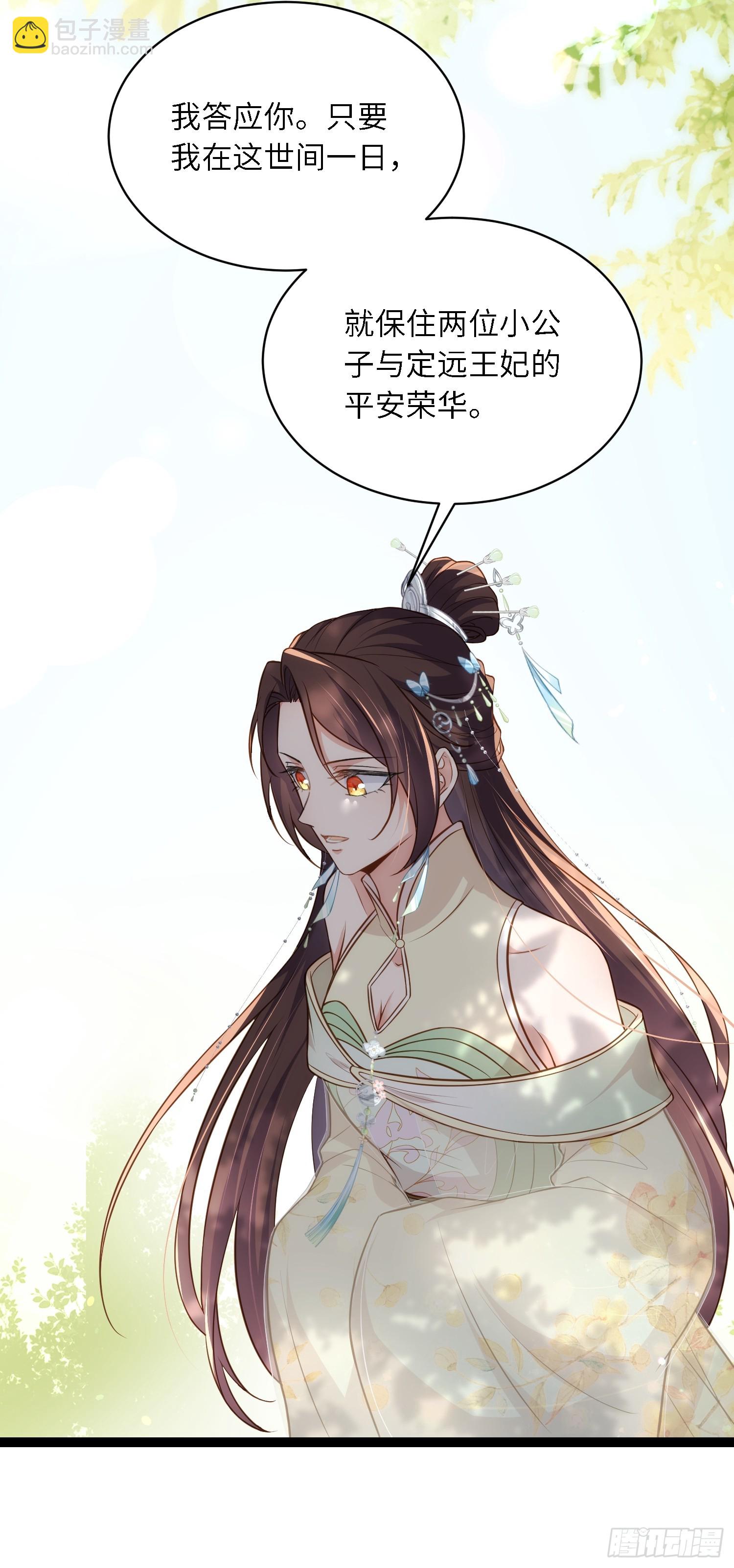 🍹宦妃天下（太监王爷强娶我） 第292话  我和洛儿你喜欢谁 第7页