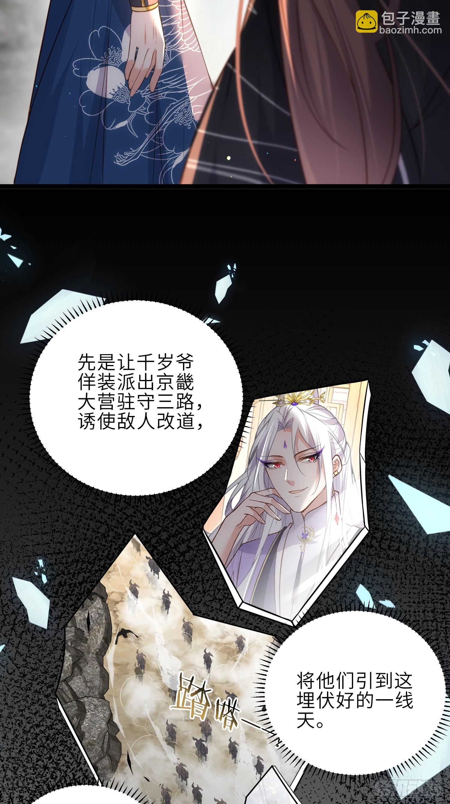 🍹宦妃天下（太监王爷强娶我） 第294话 太子杀了六皇子？ 第14页