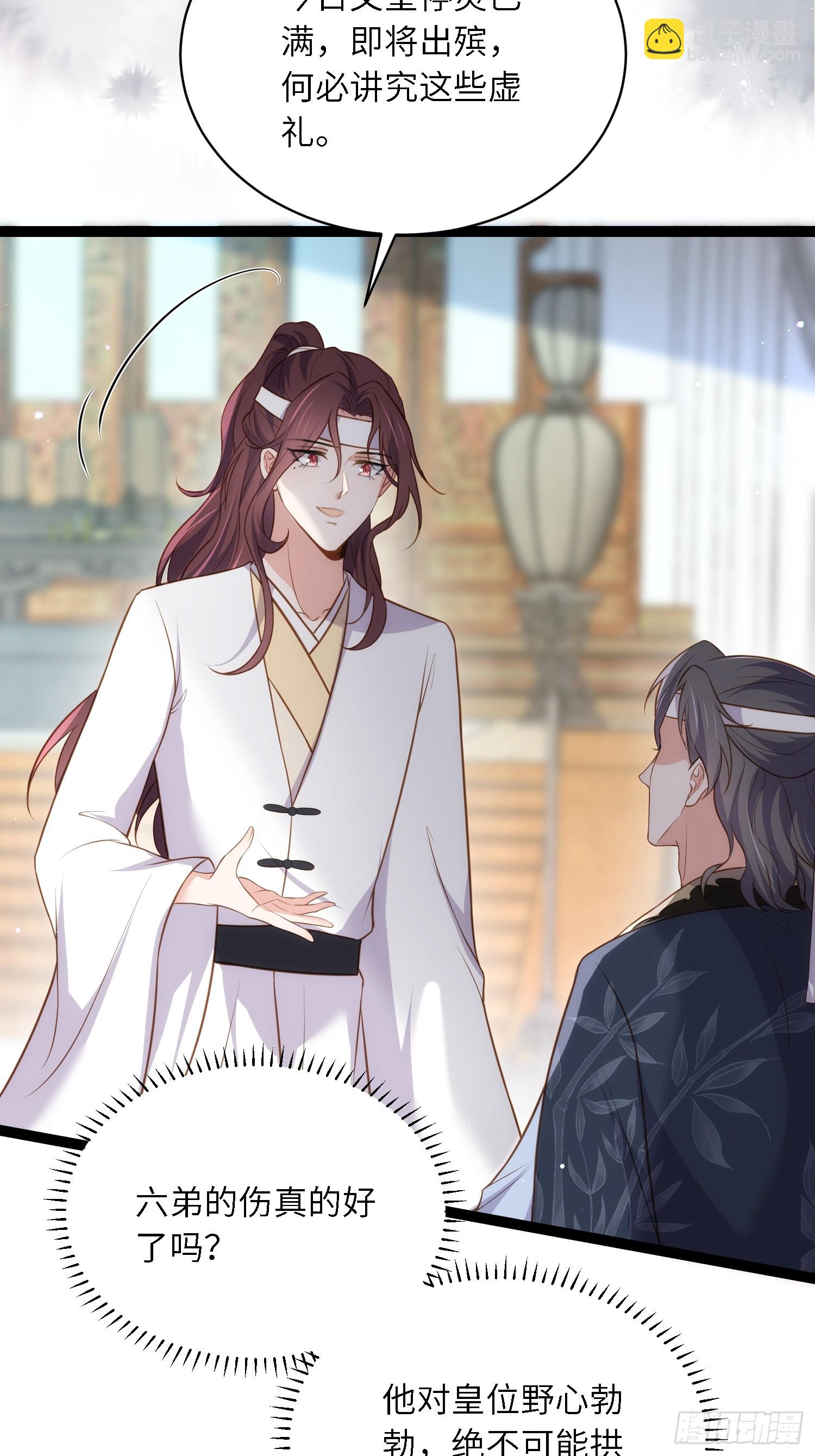 🍹宦妃天下（太监王爷强娶我） 第294话 太子杀了六皇子？ 第22页