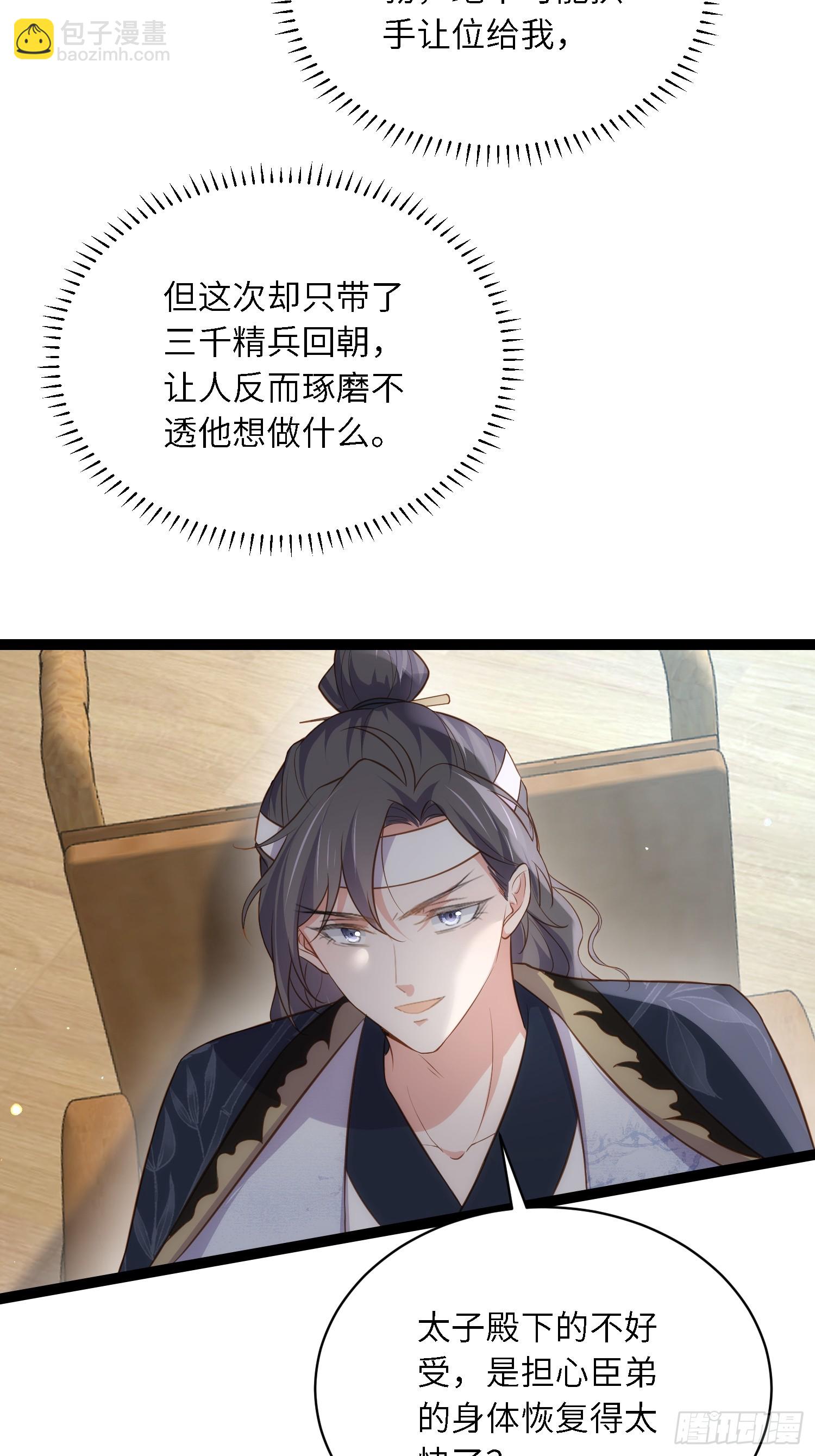 🍹宦妃天下（太监王爷强娶我） 第294话 太子杀了六皇子？ 第23页
