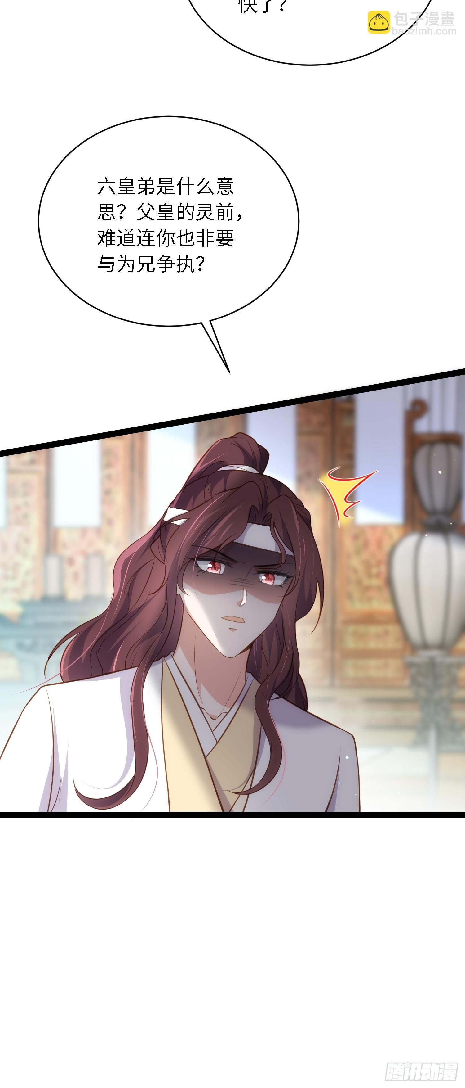 🍹宦妃天下（太监王爷强娶我） 第294话 太子杀了六皇子？ 第24页