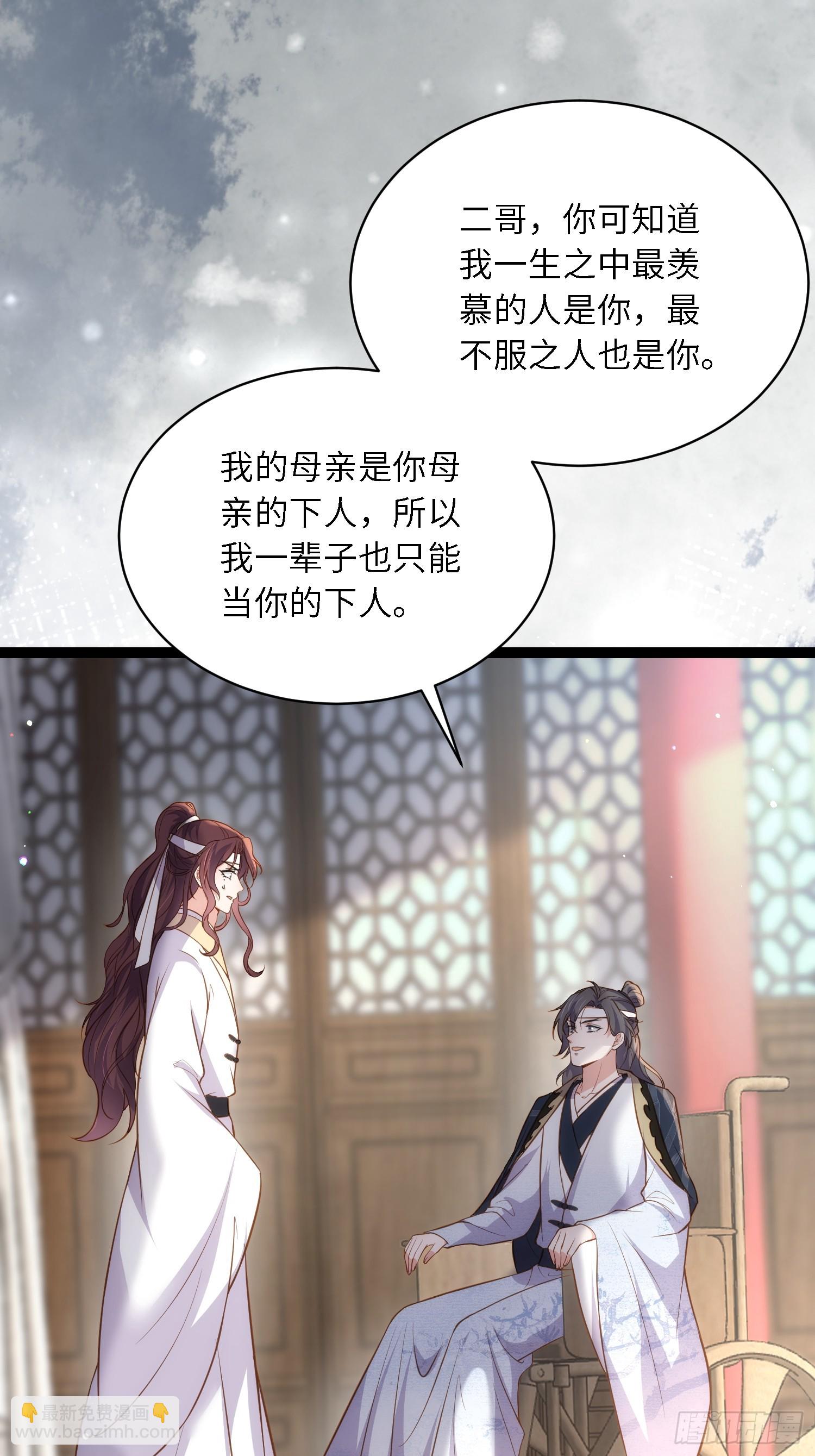 🍹宦妃天下（太监王爷强娶我） 第294话 太子杀了六皇子？ 第25页