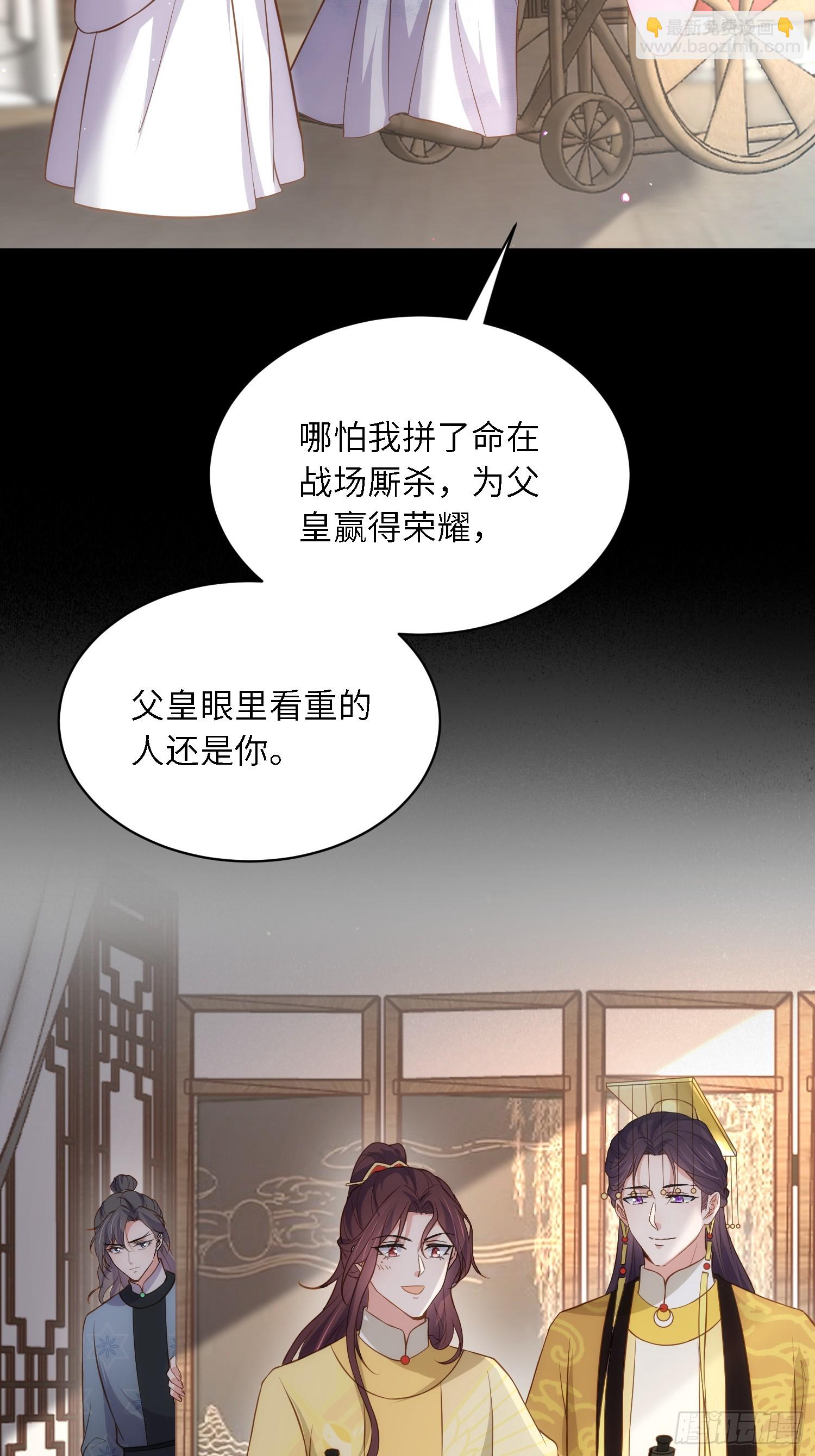 🍹宦妃天下（太监王爷强娶我） 第294话 太子杀了六皇子？ 第26页
