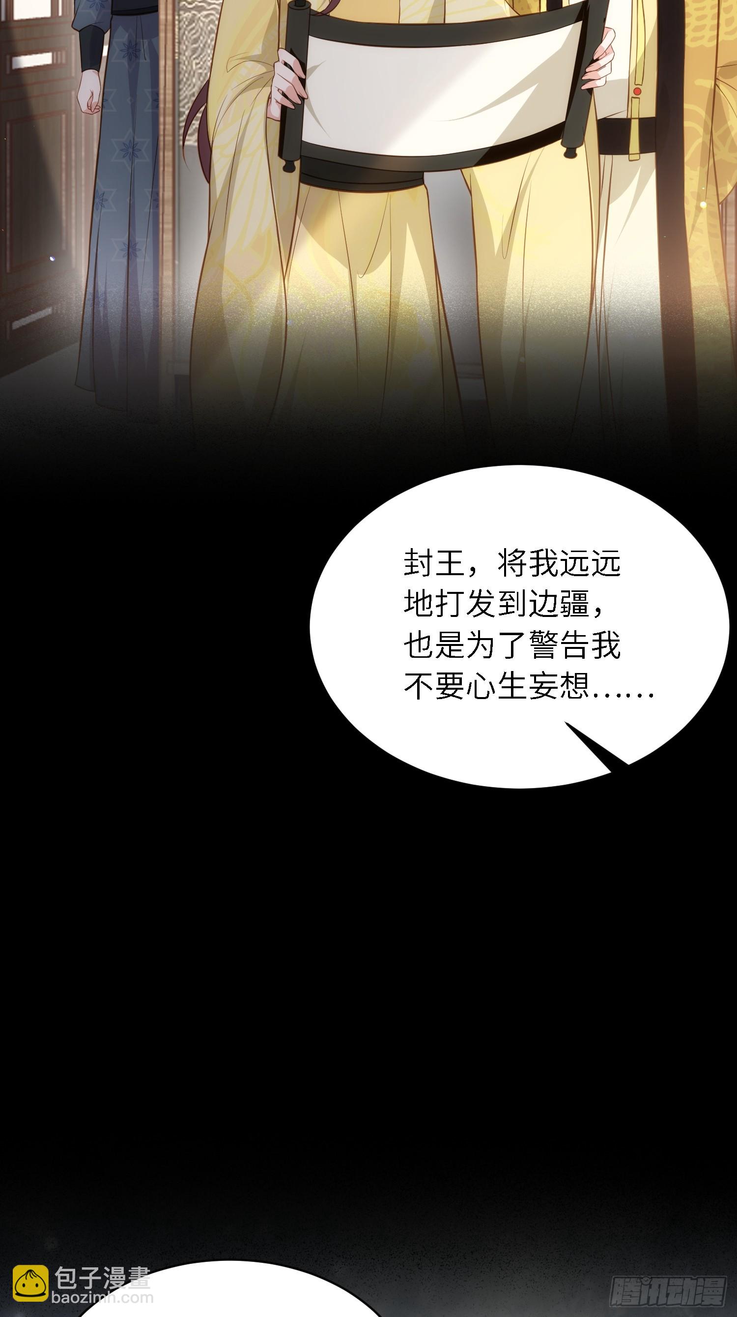 🍹宦妃天下（太监王爷强娶我） 第294话 太子杀了六皇子？ 第27页