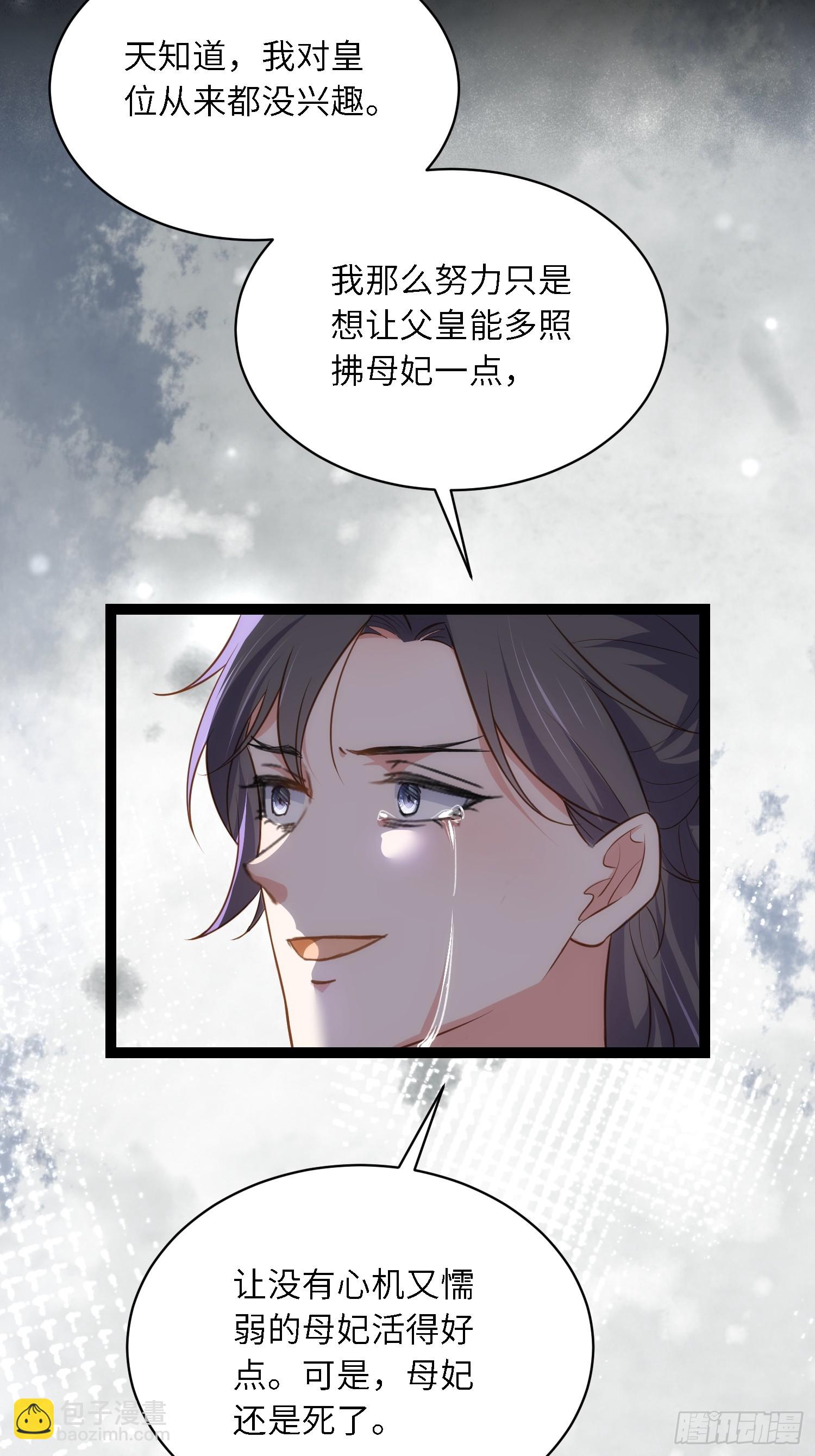 🍹宦妃天下（太监王爷强娶我） 第294话 太子杀了六皇子？ 第28页