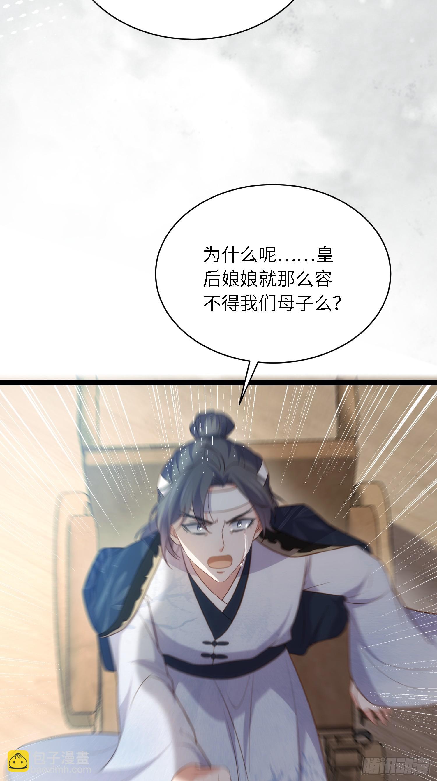 🍹宦妃天下（太监王爷强娶我） 第294话 太子杀了六皇子？ 第29页