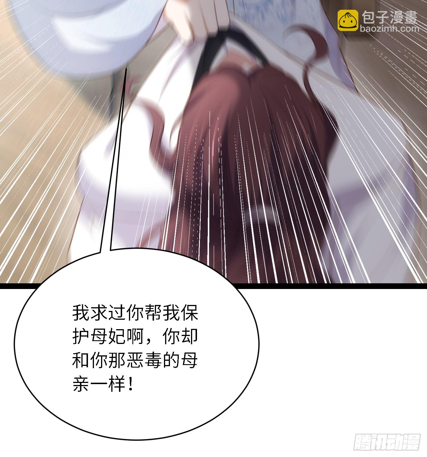 🍹宦妃天下（太监王爷强娶我） 第294话 太子杀了六皇子？ 第30页