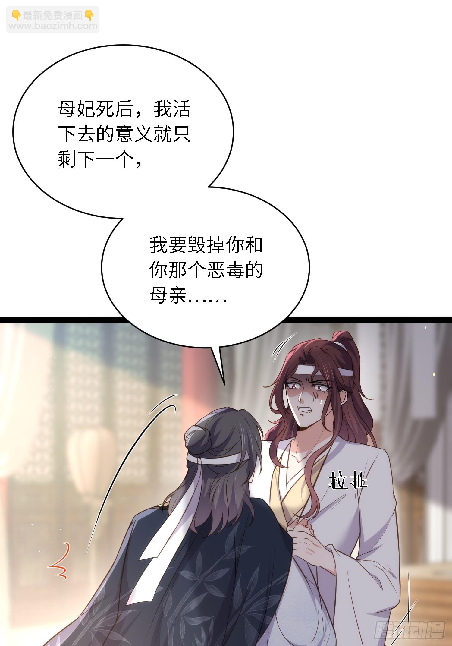 🍹宦妃天下（太监王爷强娶我） 第294话 太子杀了六皇子？ 第31页