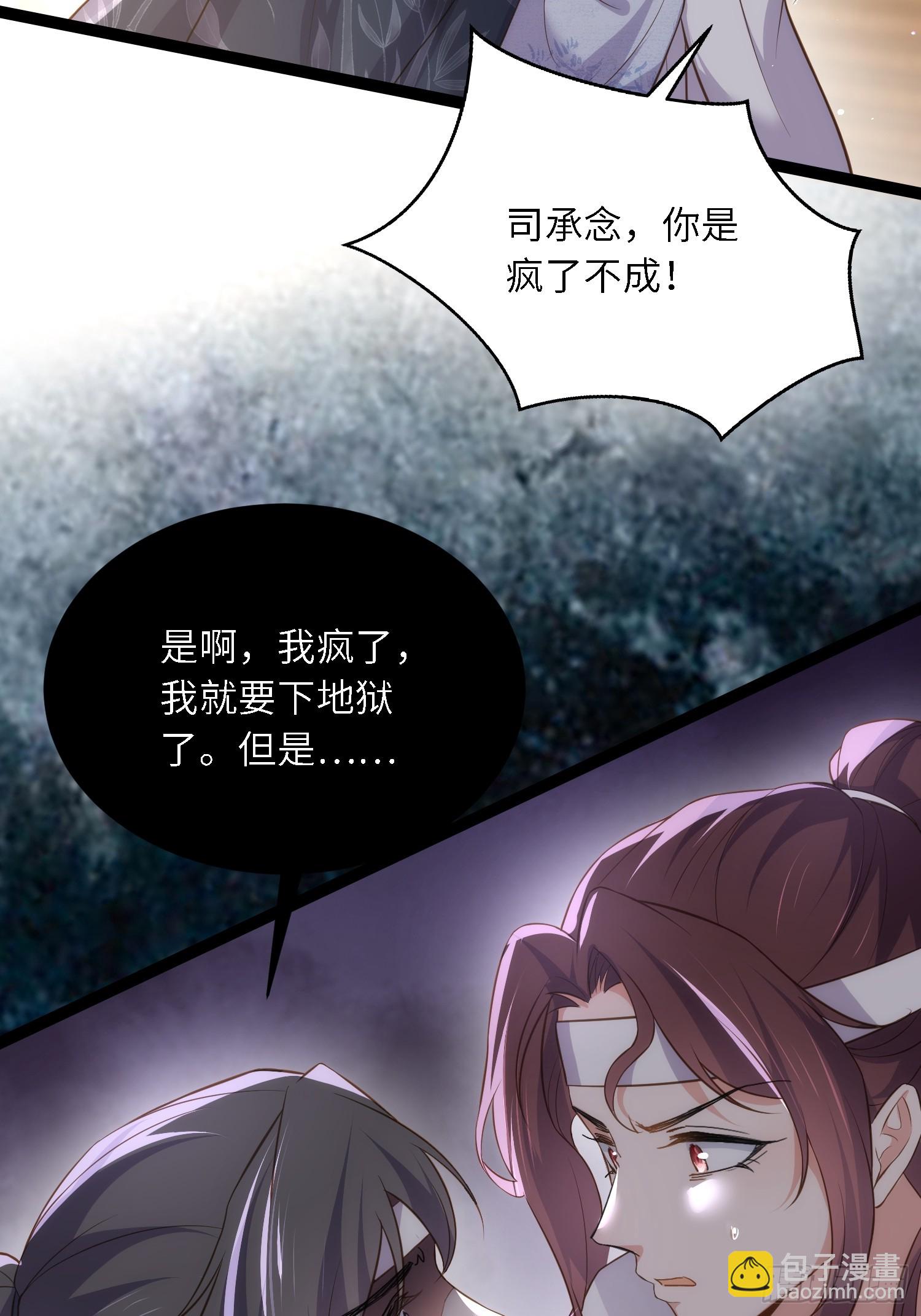 🍹宦妃天下（太监王爷强娶我） 第294话 太子杀了六皇子？ 第32页