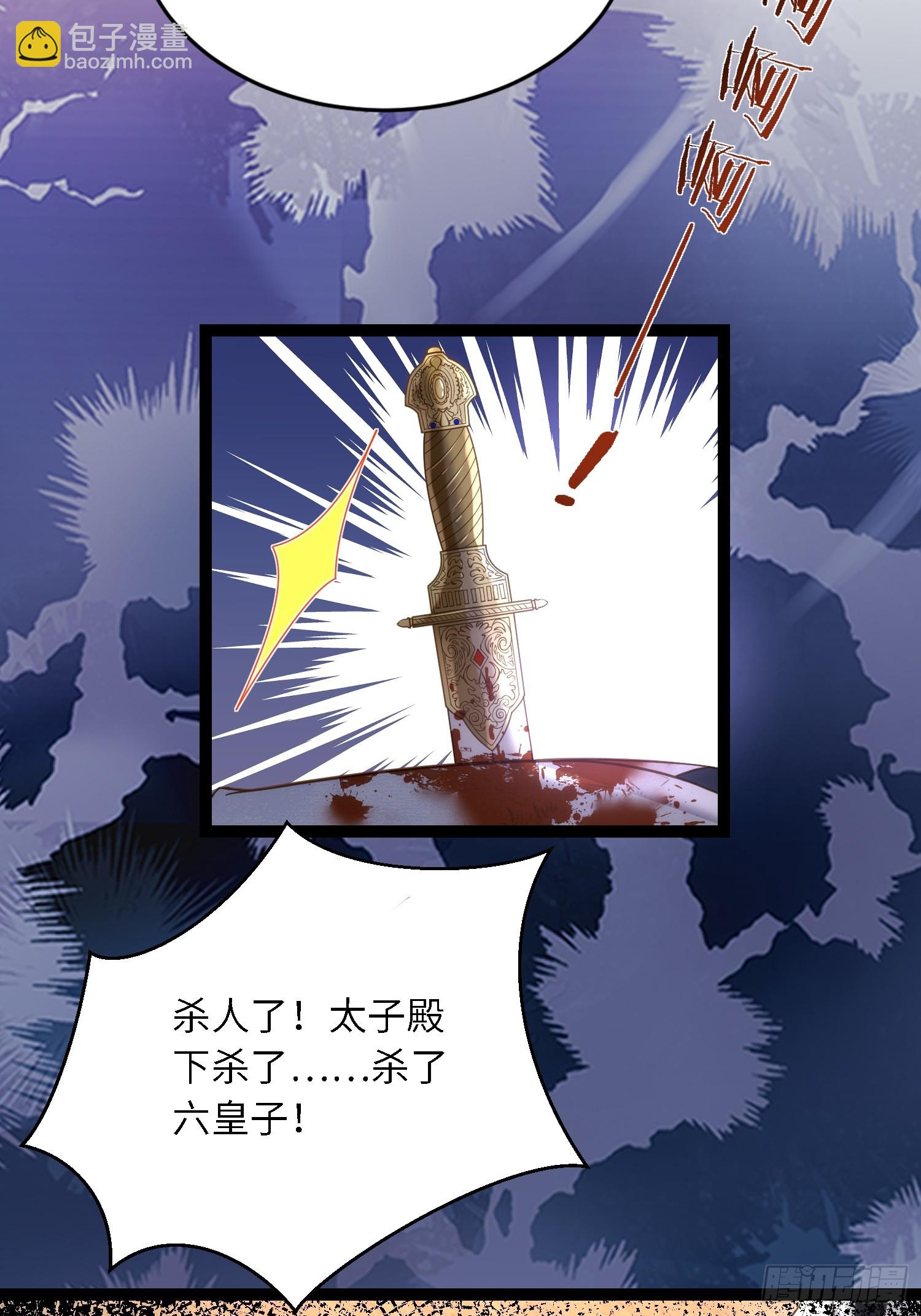 🍹宦妃天下（太监王爷强娶我） 第294话 太子杀了六皇子？ 第37页
