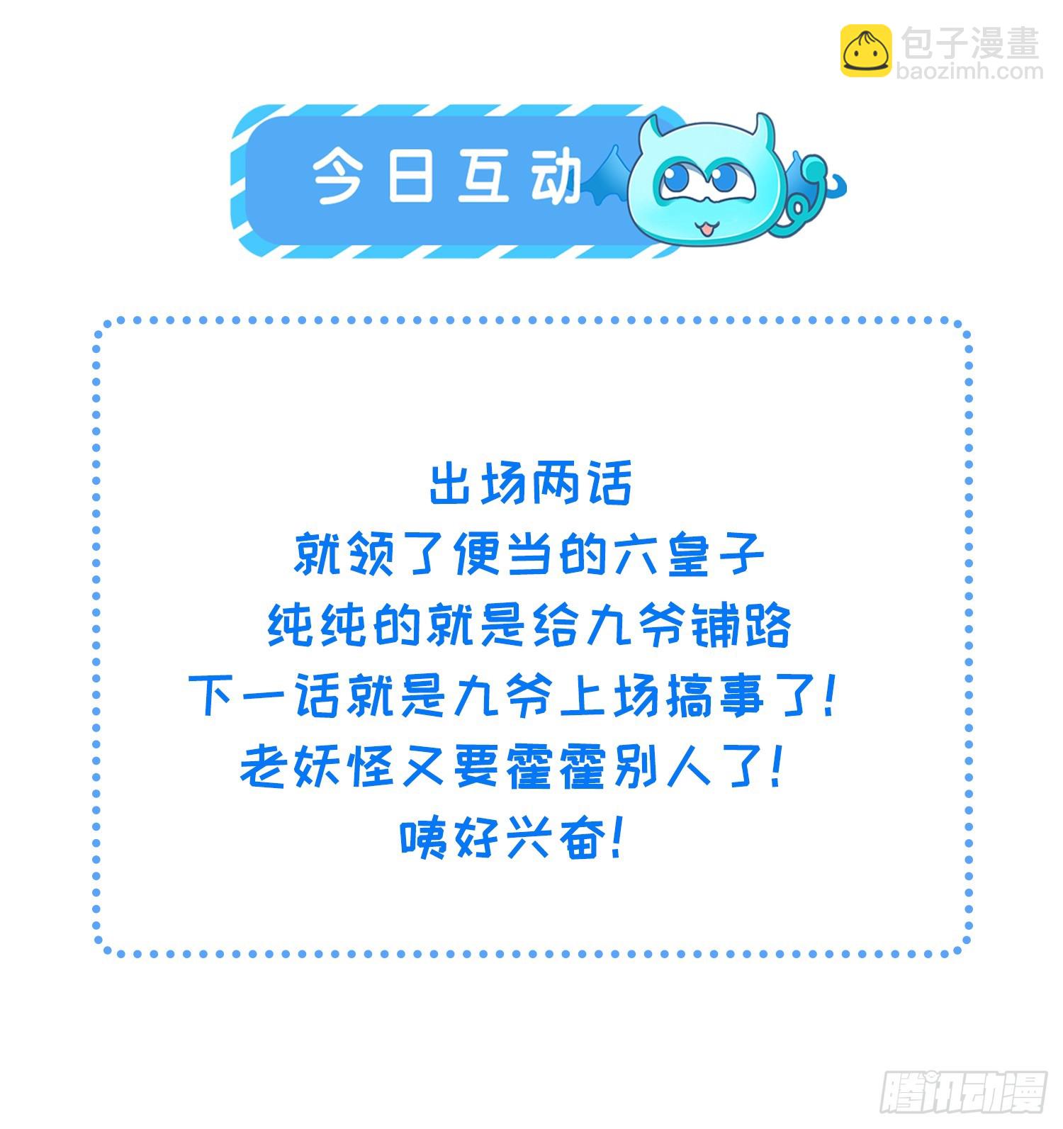 🍹宦妃天下（太监王爷强娶我） 第294话 太子杀了六皇子？ 第39页