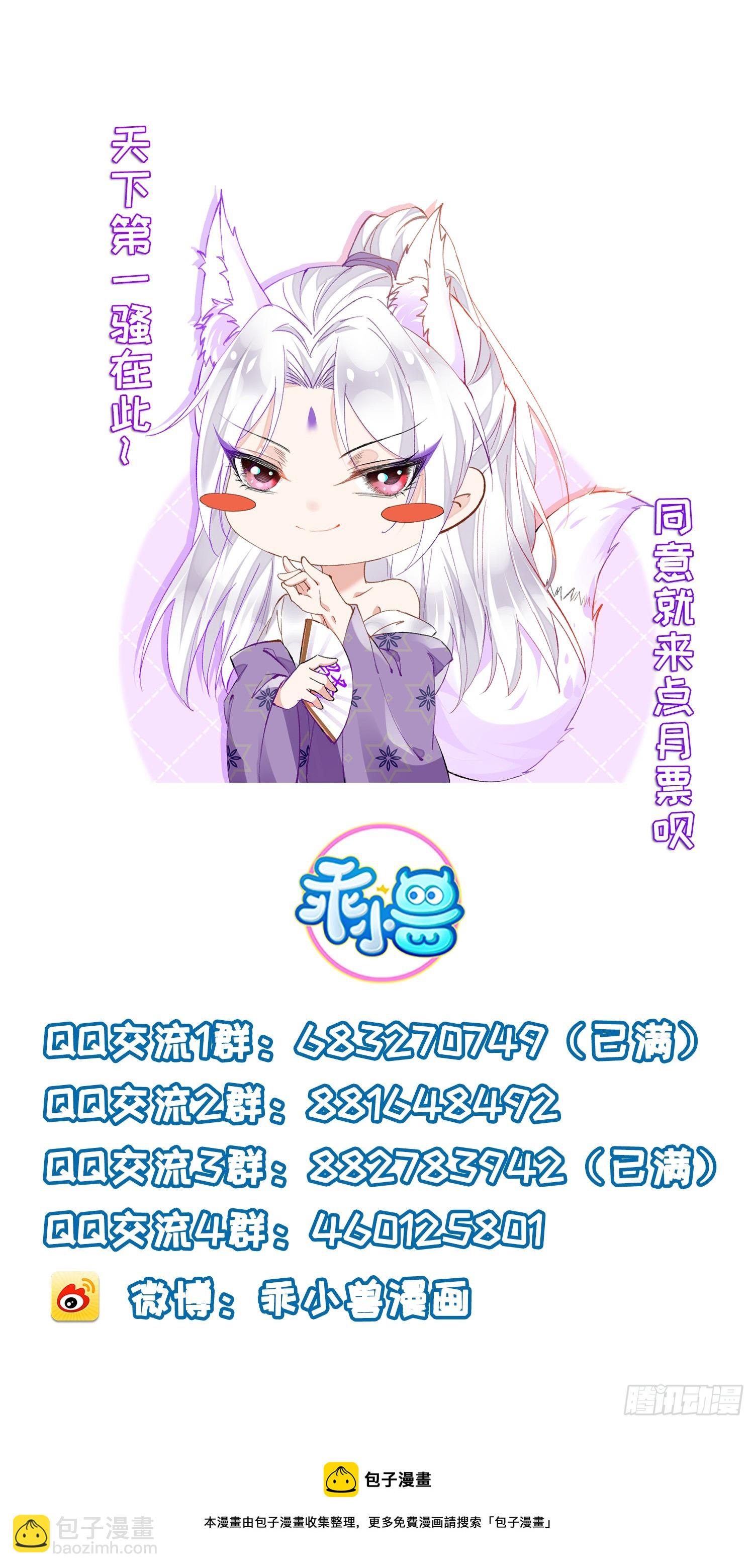 🍹宦妃天下（太监王爷强娶我） 第294话 太子杀了六皇子？ 第40页