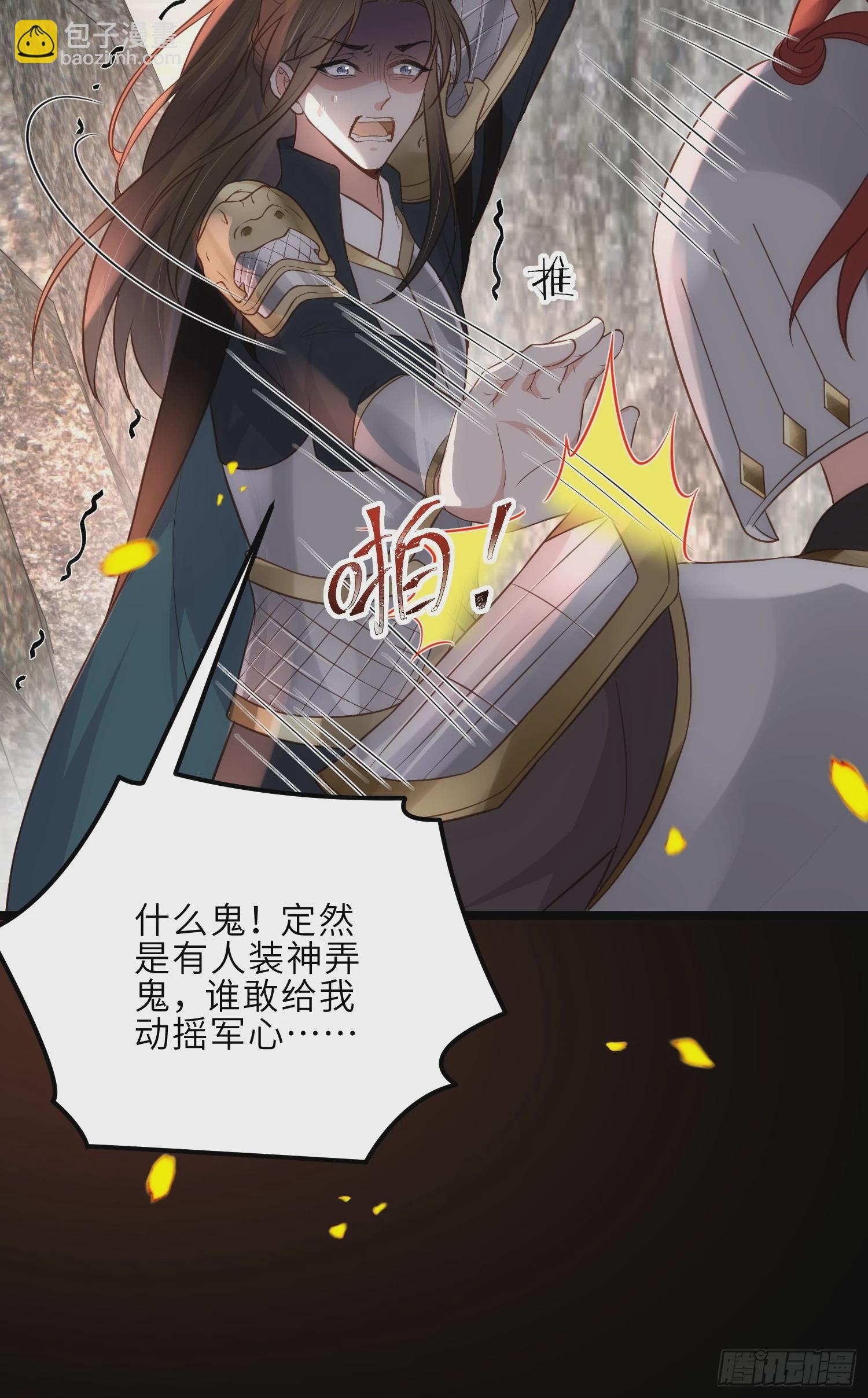 🍹宦妃天下（太监王爷强娶我） 第294话 太子杀了六皇子？ 第8页