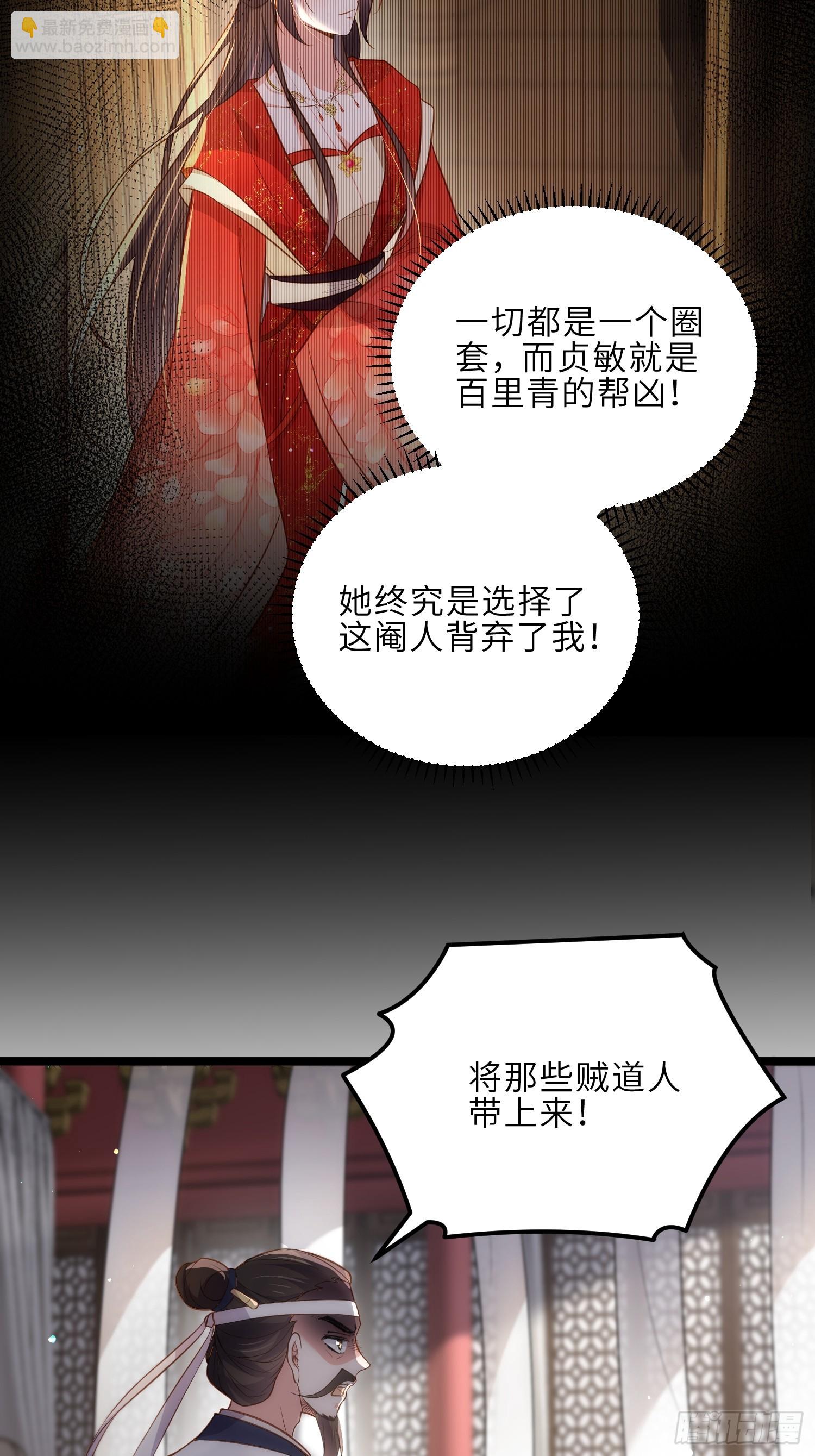🍹宦妃天下（太监王爷强娶我） 第296话 杀！杀！杀！ 第11页