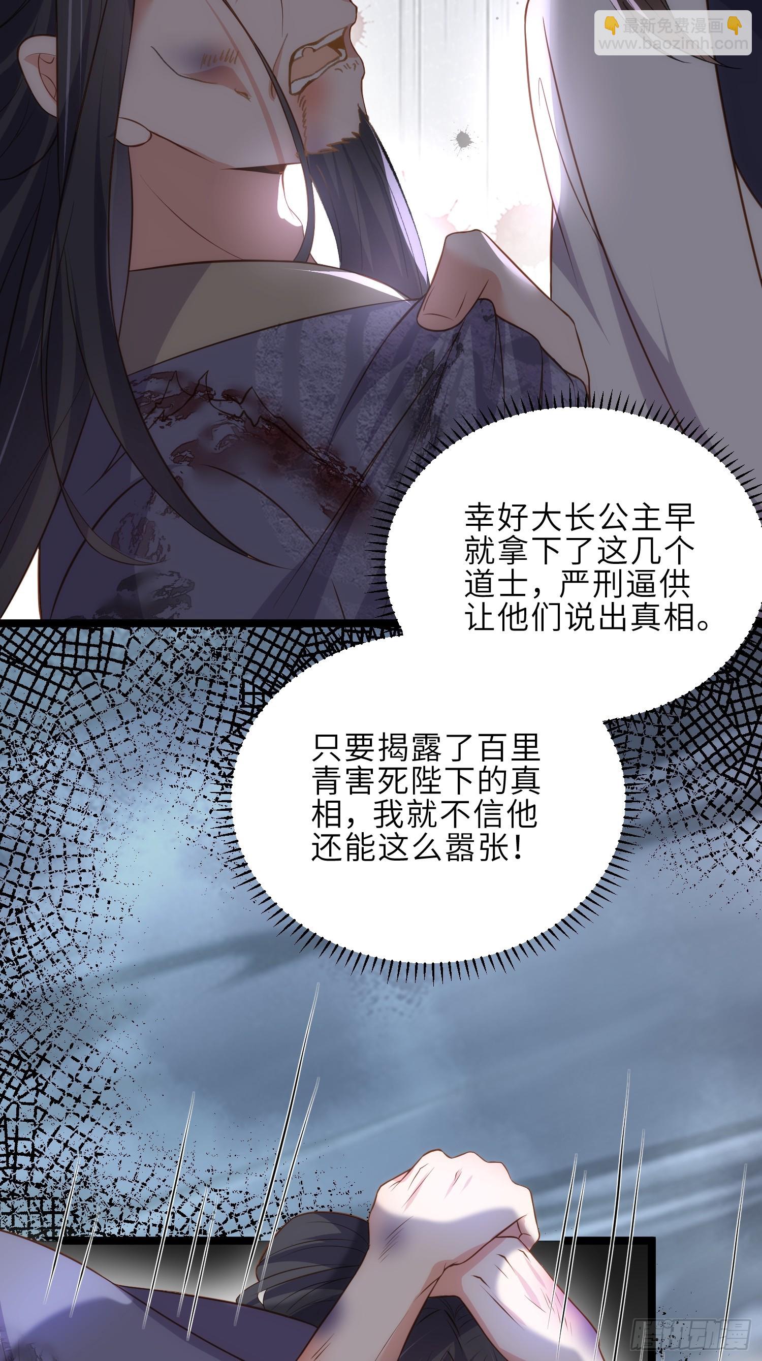 🍹宦妃天下（太监王爷强娶我） 第296话 杀！杀！杀！ 第15页