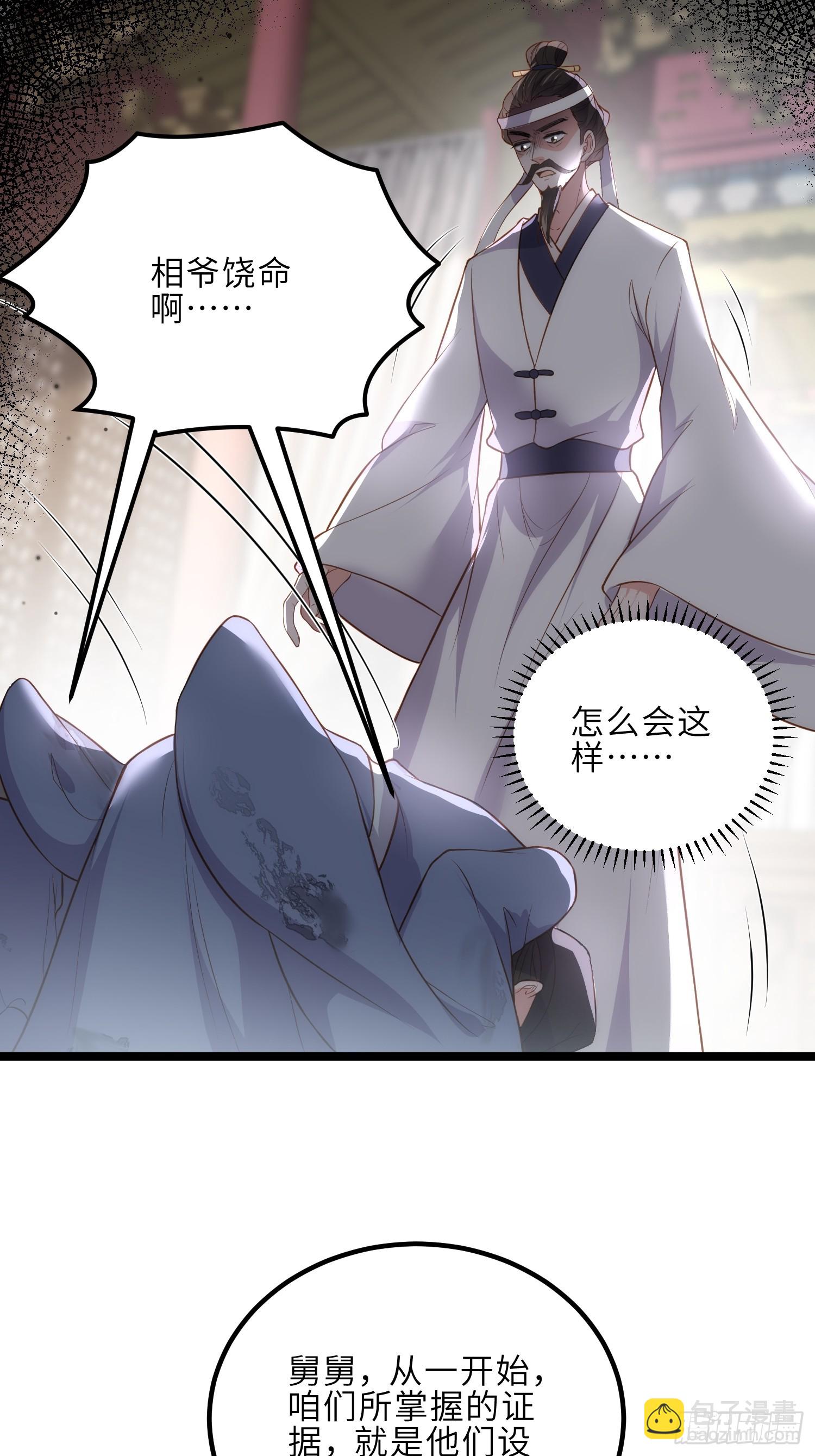 🍹宦妃天下（太监王爷强娶我） 第296话 杀！杀！杀！ 第17页