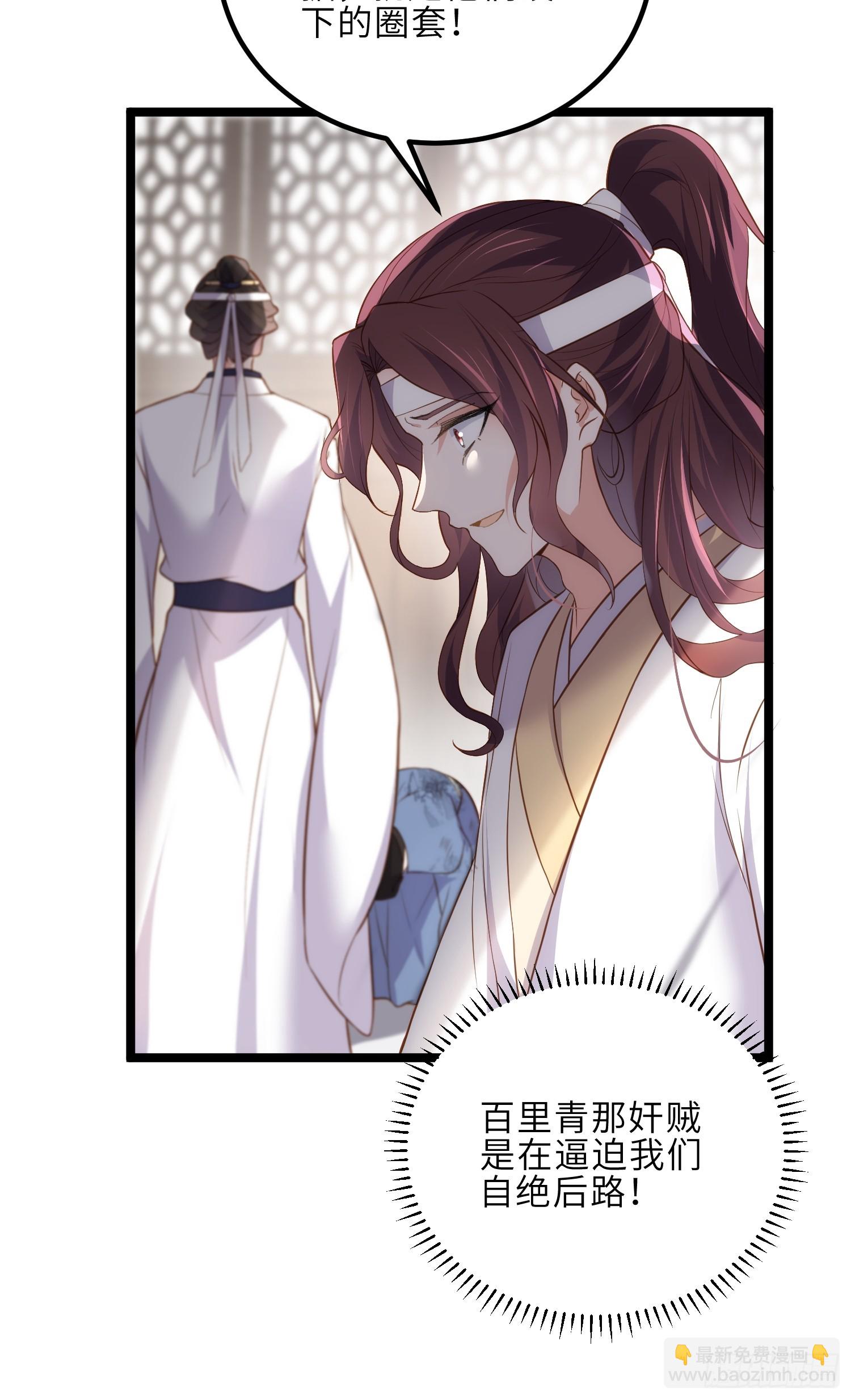 🍹宦妃天下（太监王爷强娶我） 第296话 杀！杀！杀！ 第18页