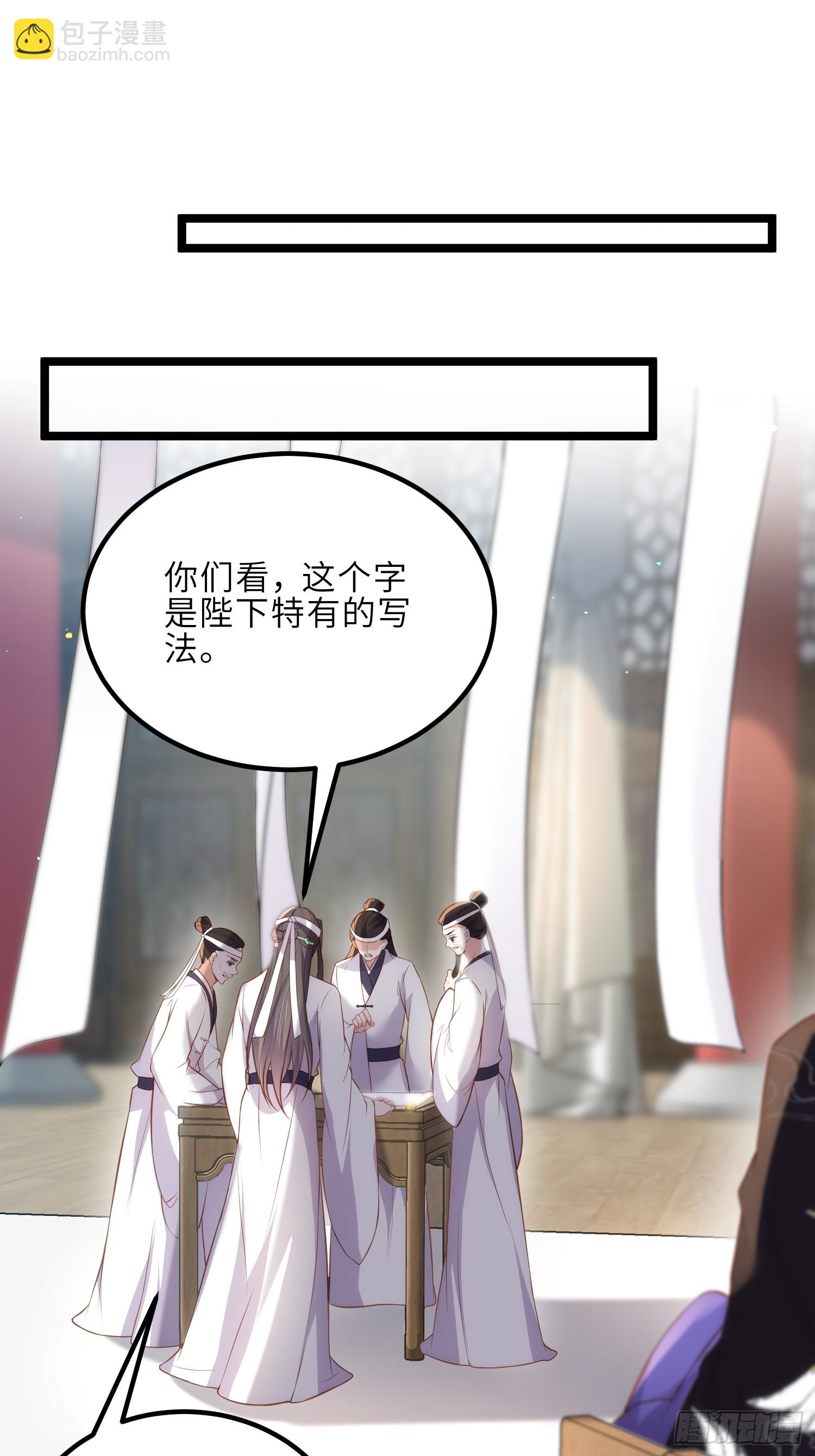 🍹宦妃天下（太监王爷强娶我） 第296话 杀！杀！杀！ 第2页