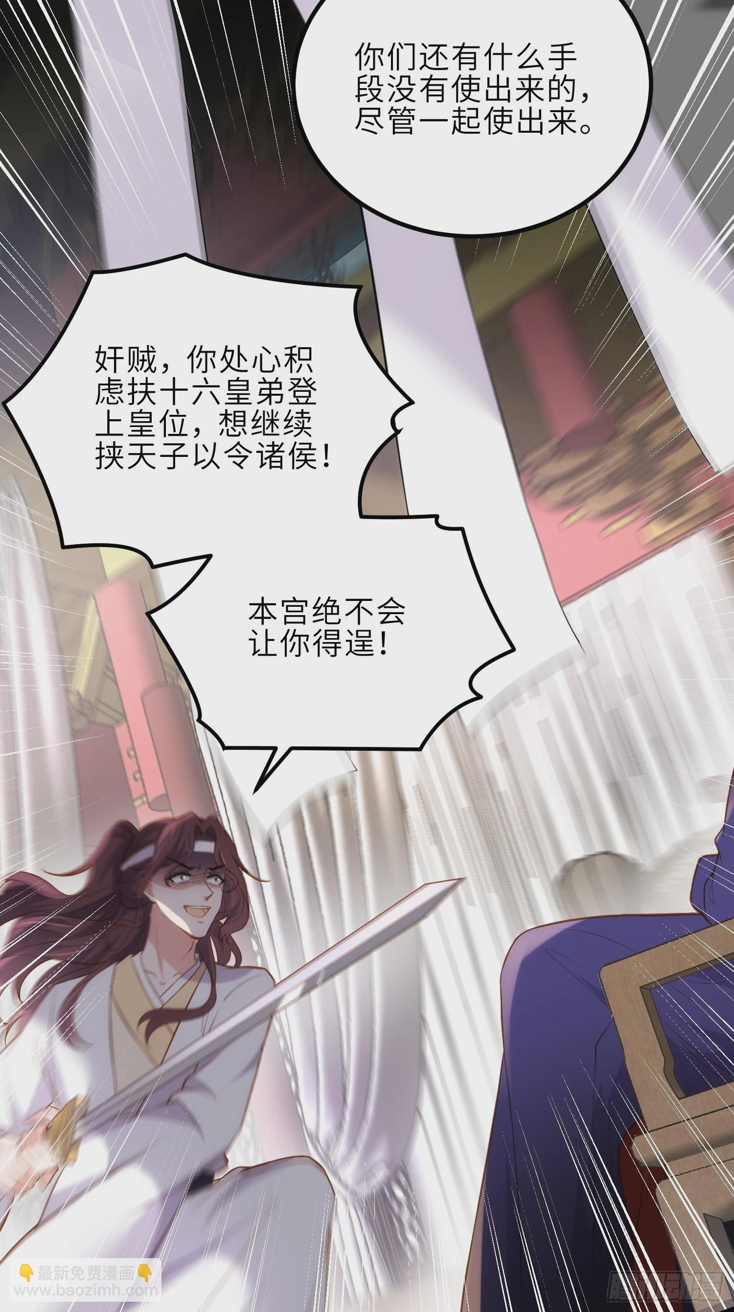 🍹宦妃天下（太监王爷强娶我） 第296话 杀！杀！杀！ 第20页
