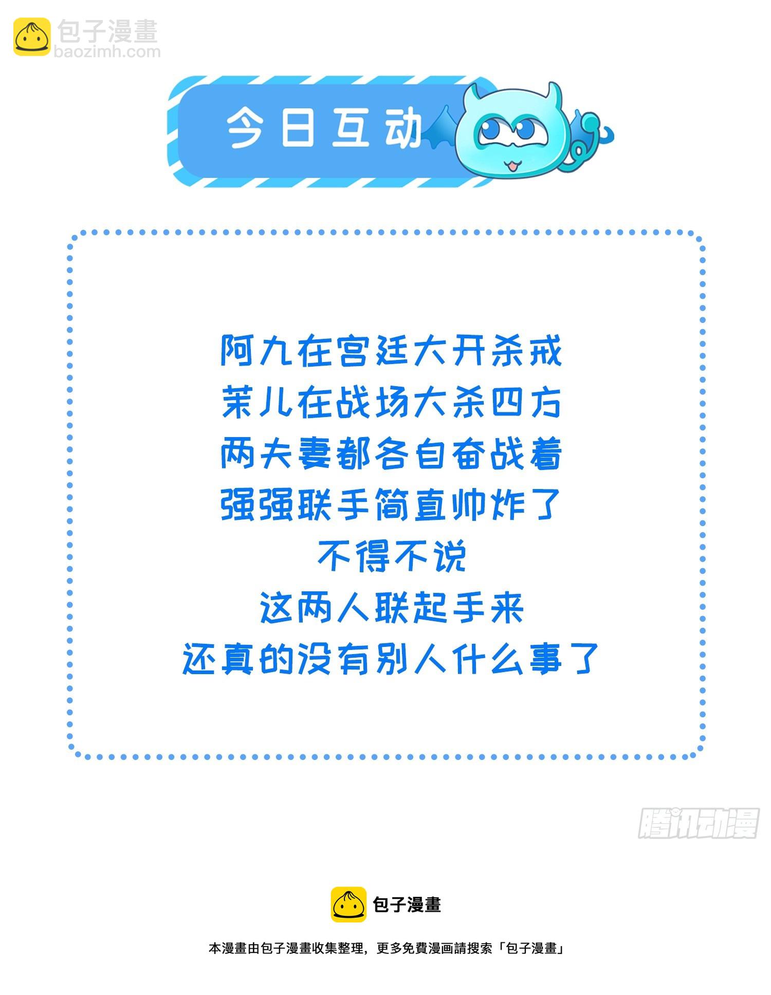🍹宦妃天下（太监王爷强娶我） 第296话 杀！杀！杀！ 第29页