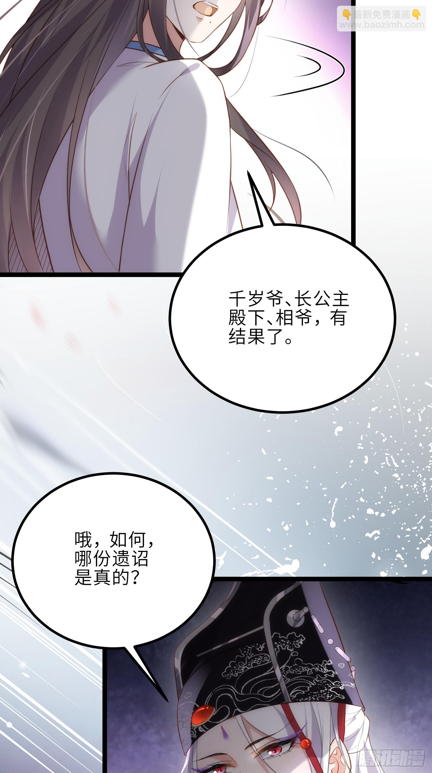 🍹宦妃天下（太监王爷强娶我） 第296话 杀！杀！杀！ 第5页