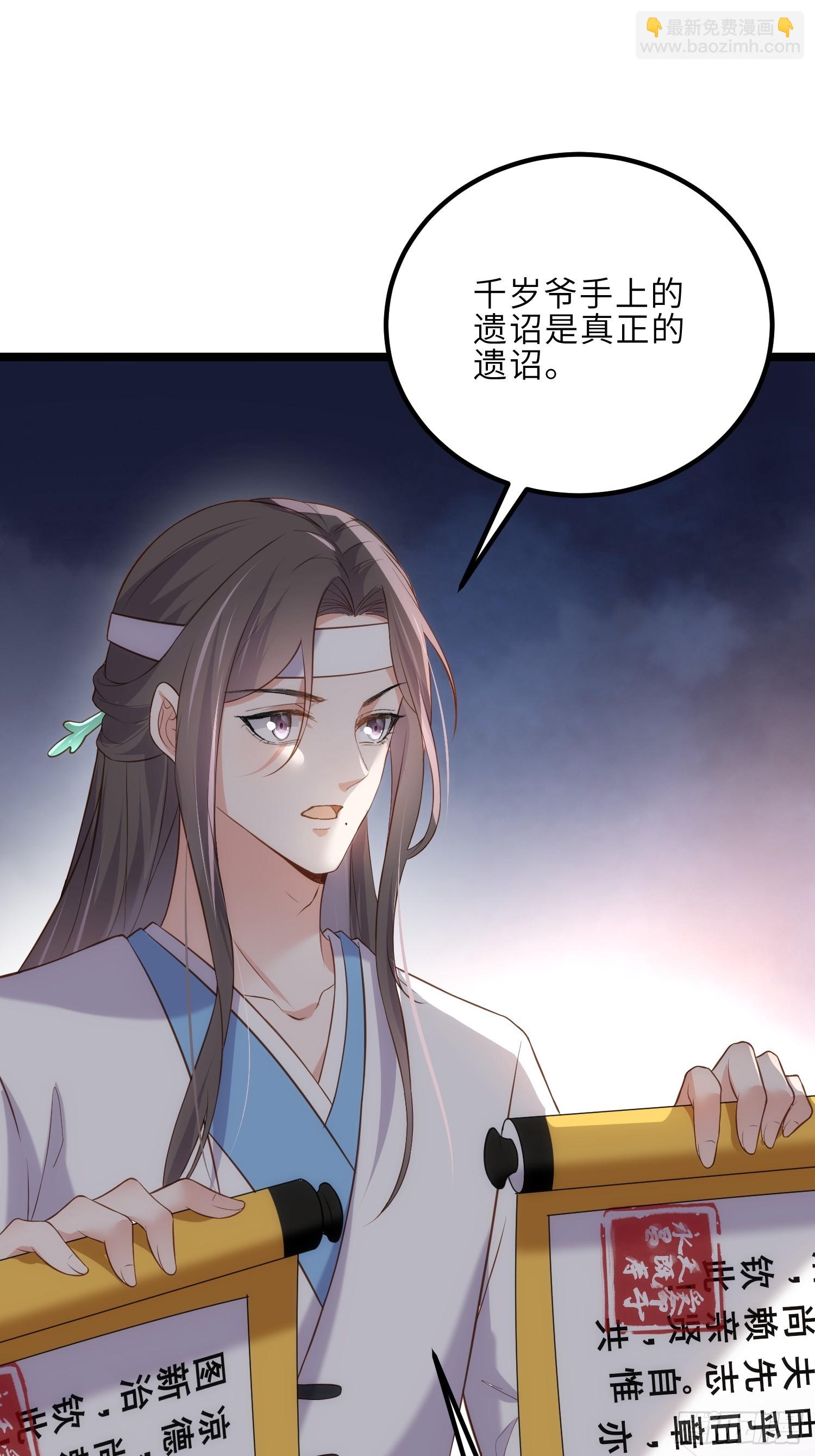 🍹宦妃天下（太监王爷强娶我） 第296话 杀！杀！杀！ 第7页