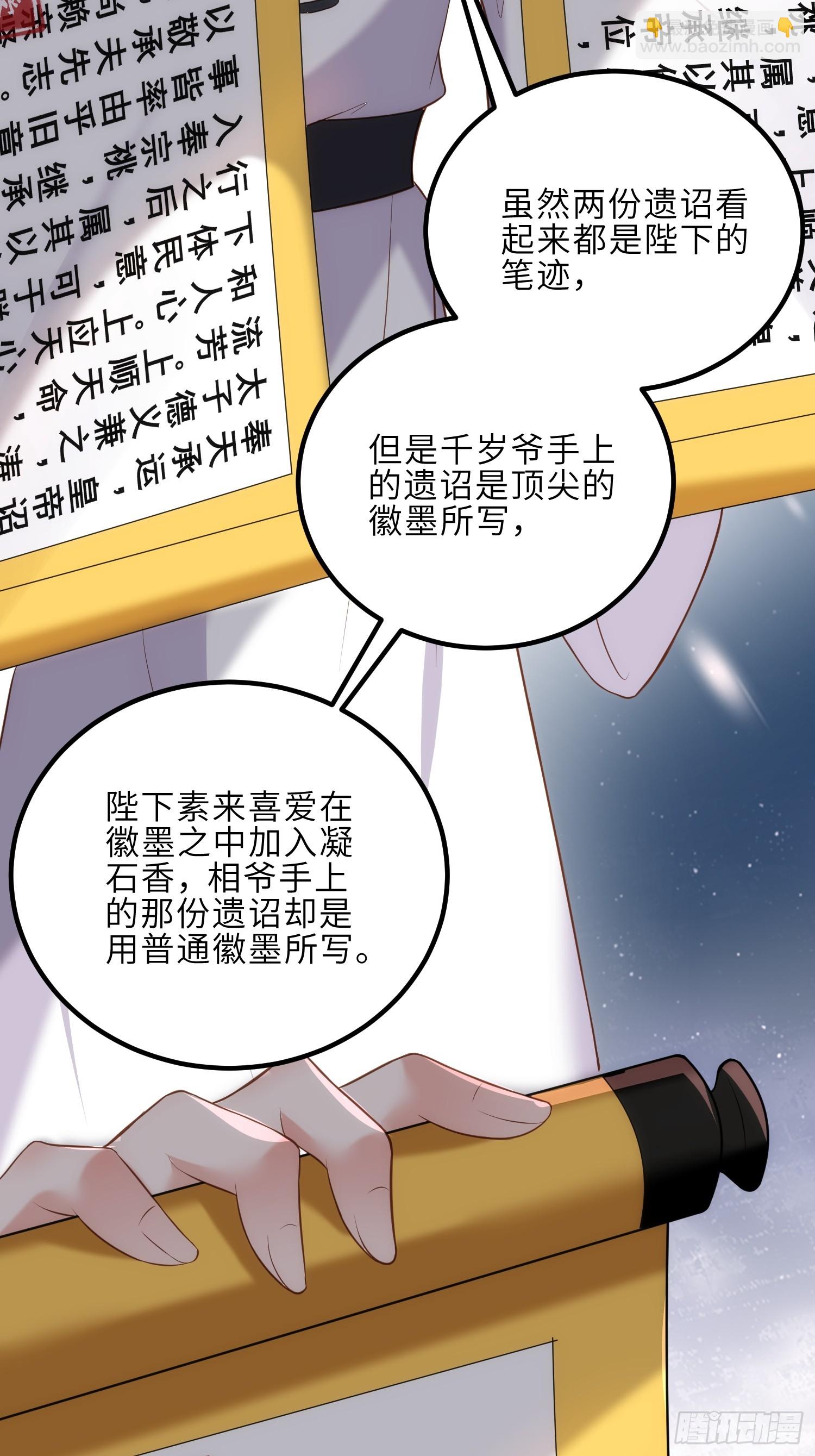 🍹宦妃天下（太监王爷强娶我） 第296话 杀！杀！杀！ 第8页
