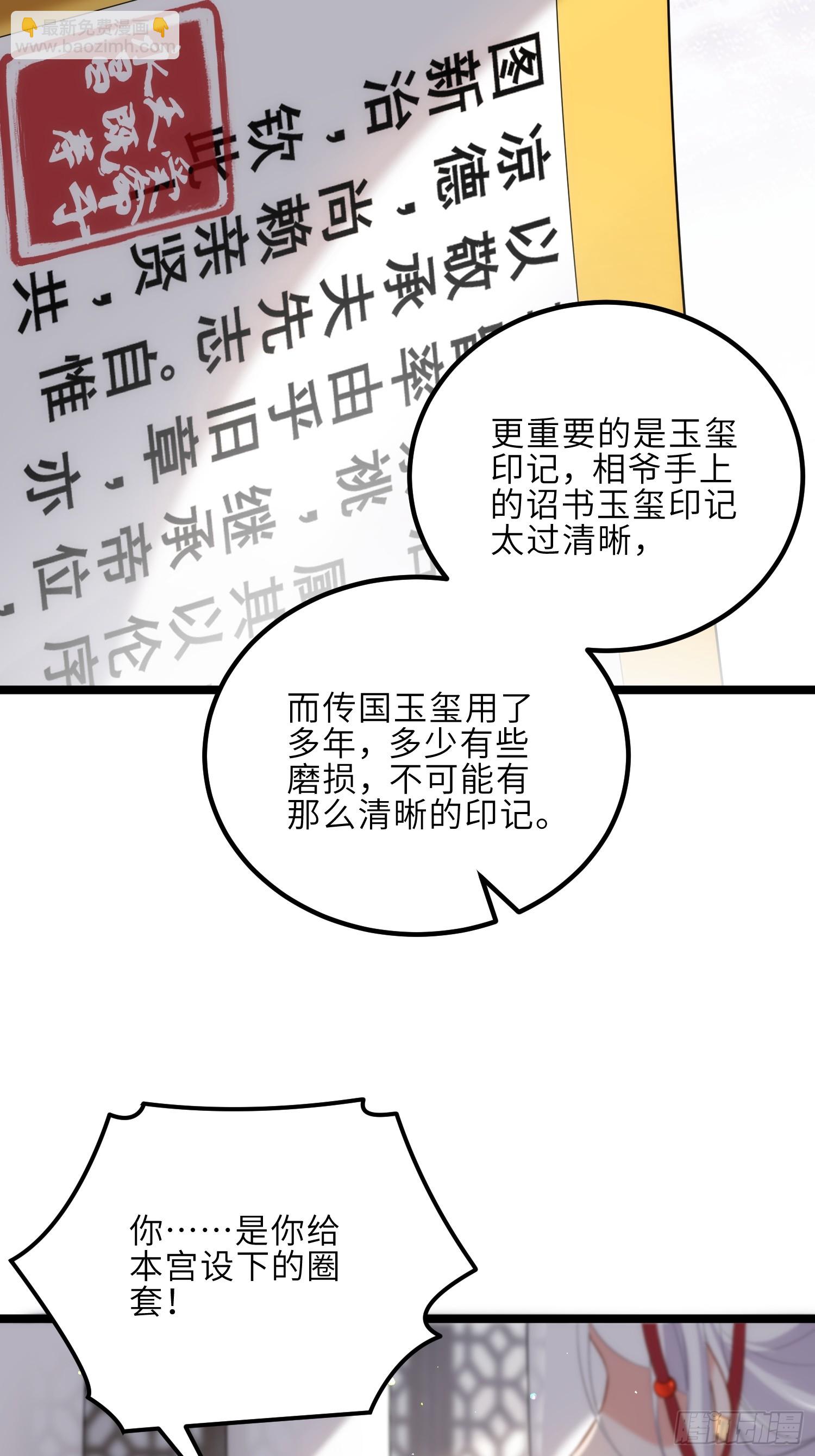 🍹宦妃天下（太监王爷强娶我） 第296话 杀！杀！杀！ 第9页