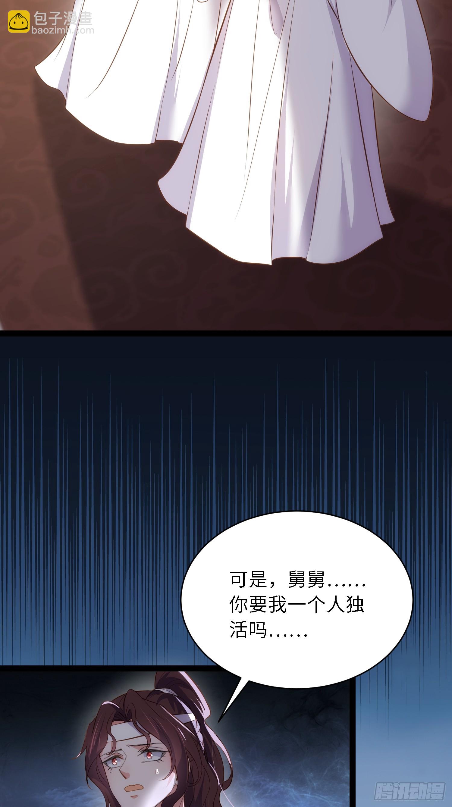 🍹宦妃天下（太监王爷强娶我） 第298话 陆相之死 第11页