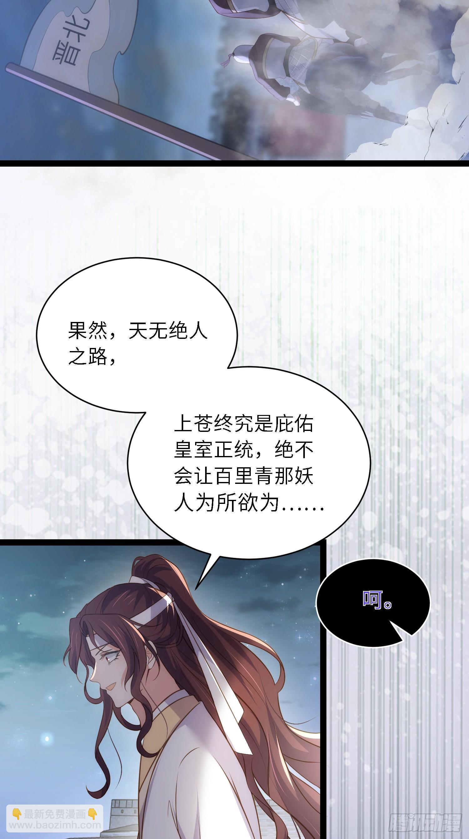 🍹宦妃天下（太监王爷强娶我） 第298话 陆相之死 第16页