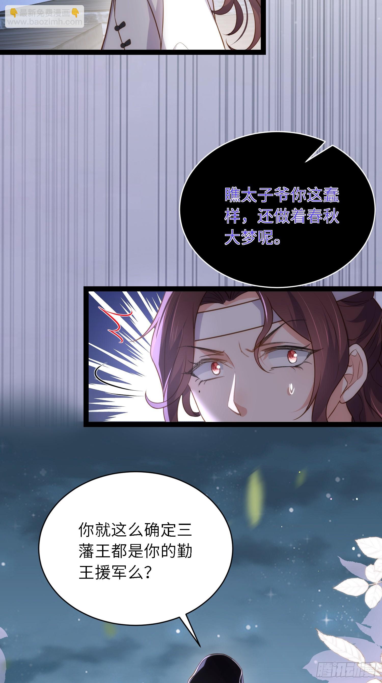 🍹宦妃天下（太监王爷强娶我） 第298话 陆相之死 第17页