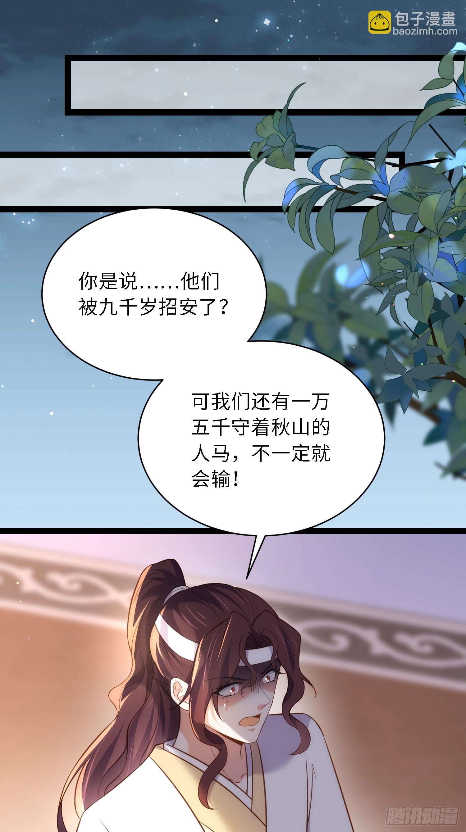 🍹宦妃天下（太监王爷强娶我） 第298话 陆相之死 第2页