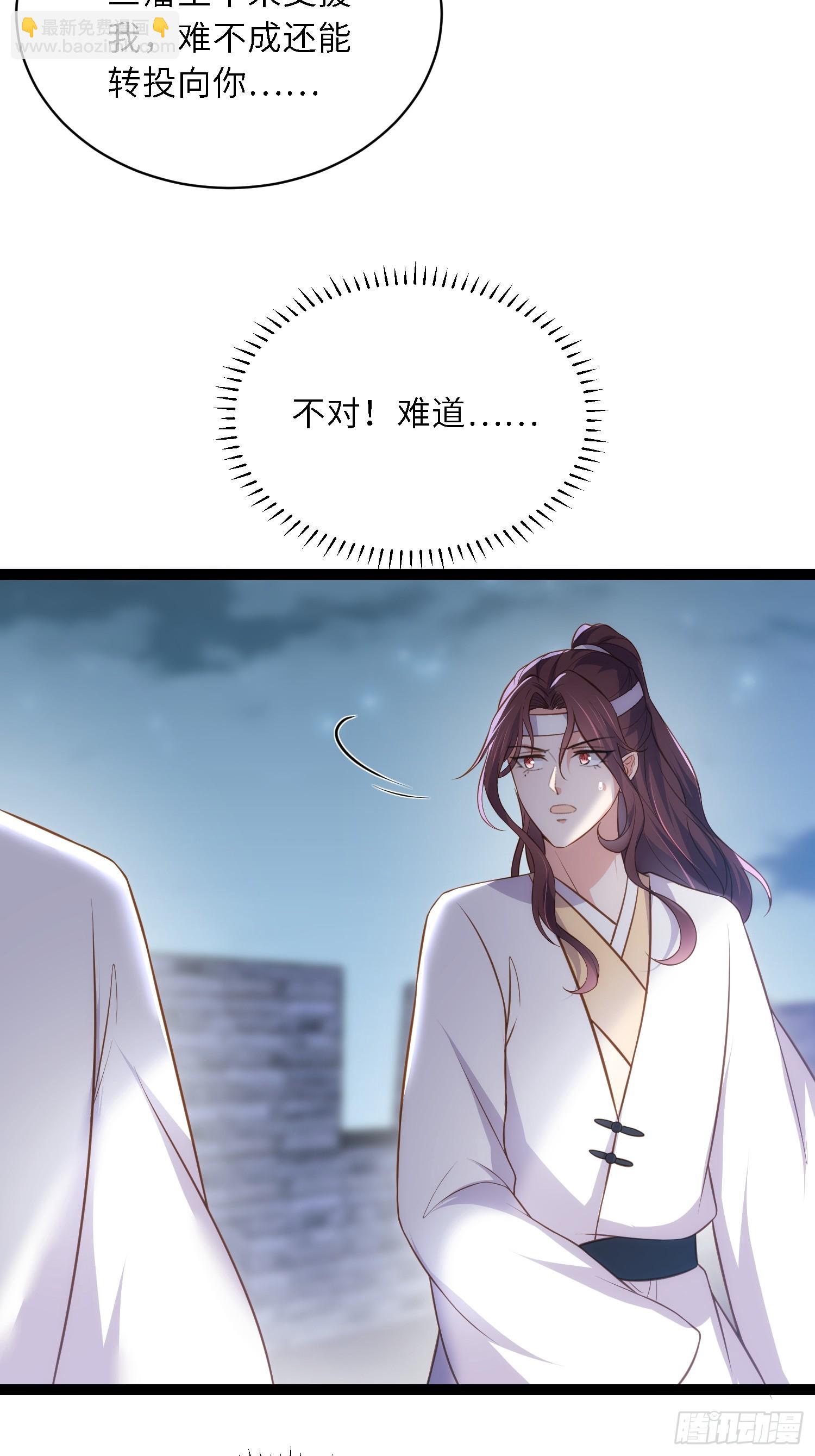 🍹宦妃天下（太监王爷强娶我） 第298话 陆相之死 第21页