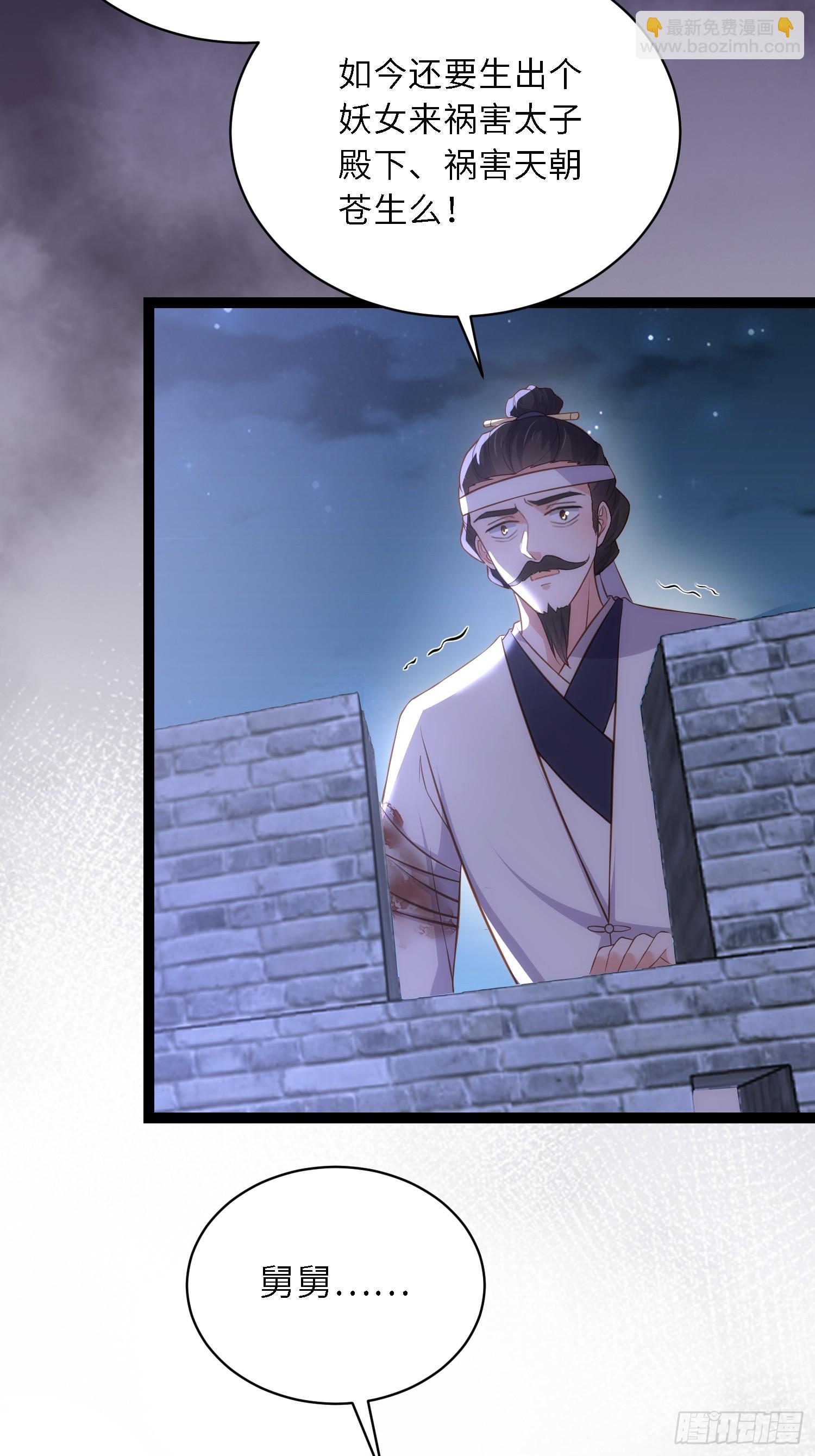 🍹宦妃天下（太监王爷强娶我） 第298话 陆相之死 第24页