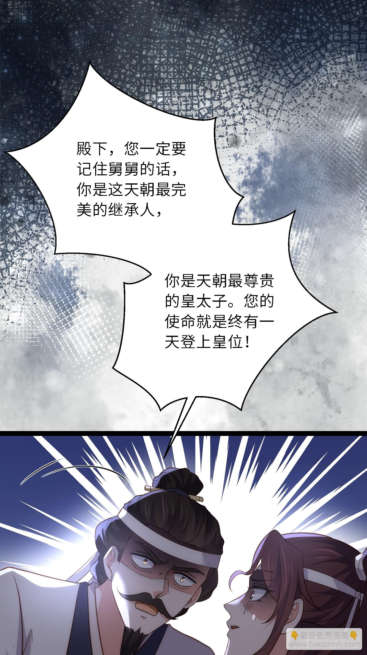 🍹宦妃天下（太监王爷强娶我） 第298话 陆相之死 第26页