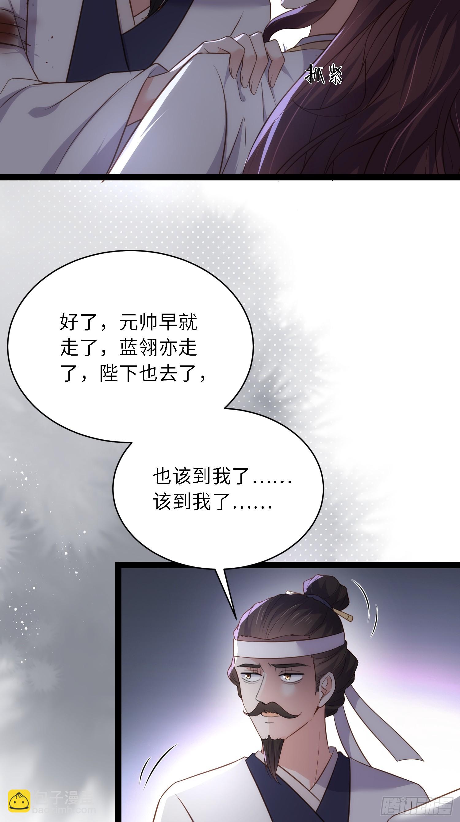 🍹宦妃天下（太监王爷强娶我） 第298话 陆相之死 第27页