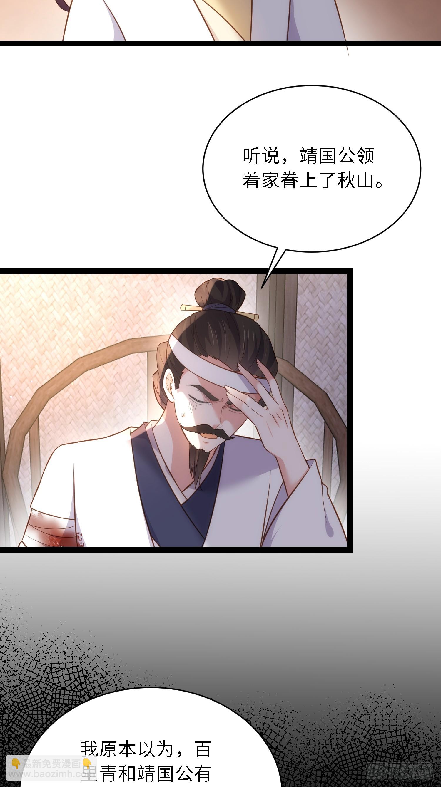 🍹宦妃天下（太监王爷强娶我） 第298话 陆相之死 第3页