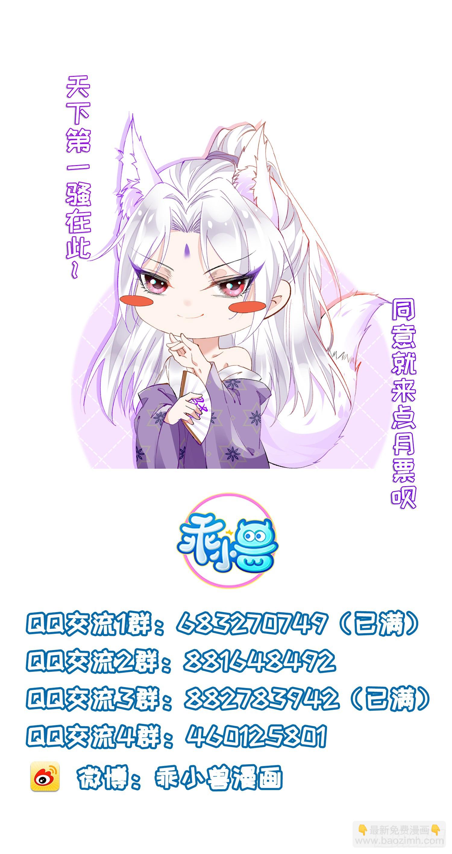 🍹宦妃天下（太监王爷强娶我） 第298话 陆相之死 第33页