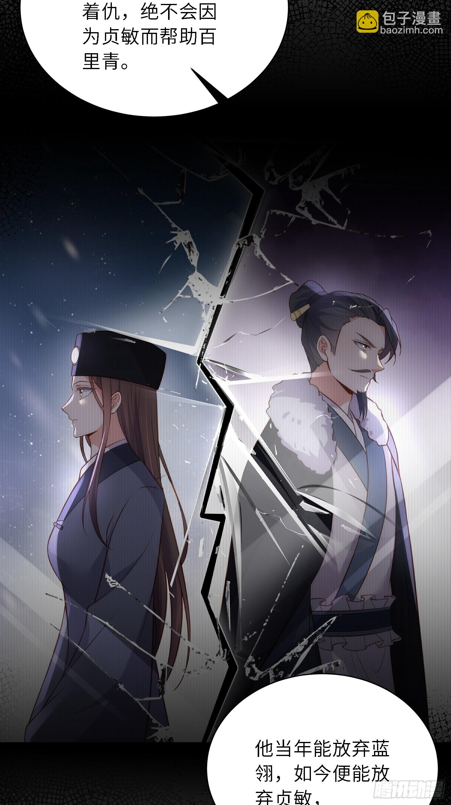 🍹宦妃天下（太监王爷强娶我） 第298话 陆相之死 第4页