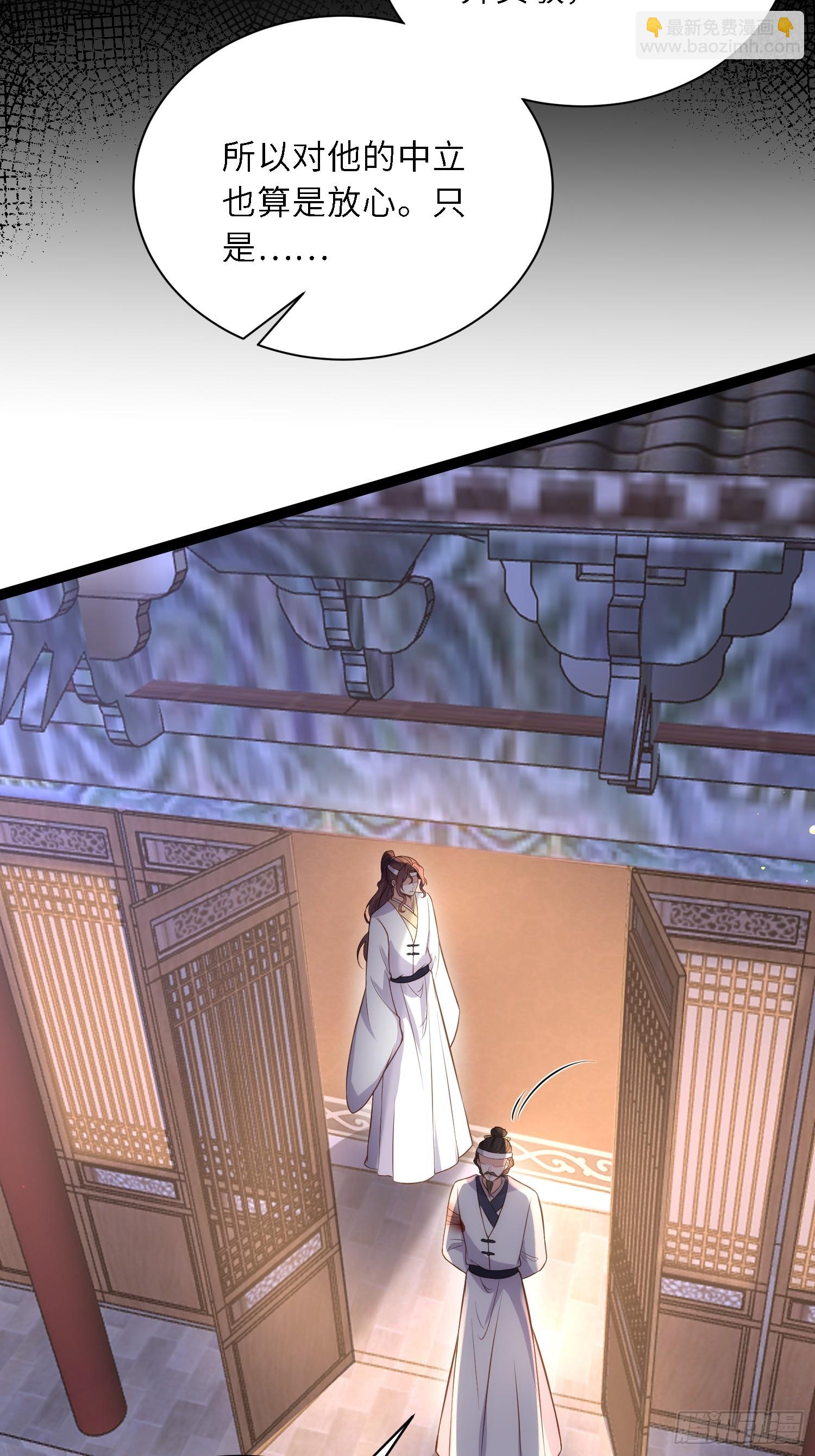 🍹宦妃天下（太监王爷强娶我） 第298话 陆相之死 第5页