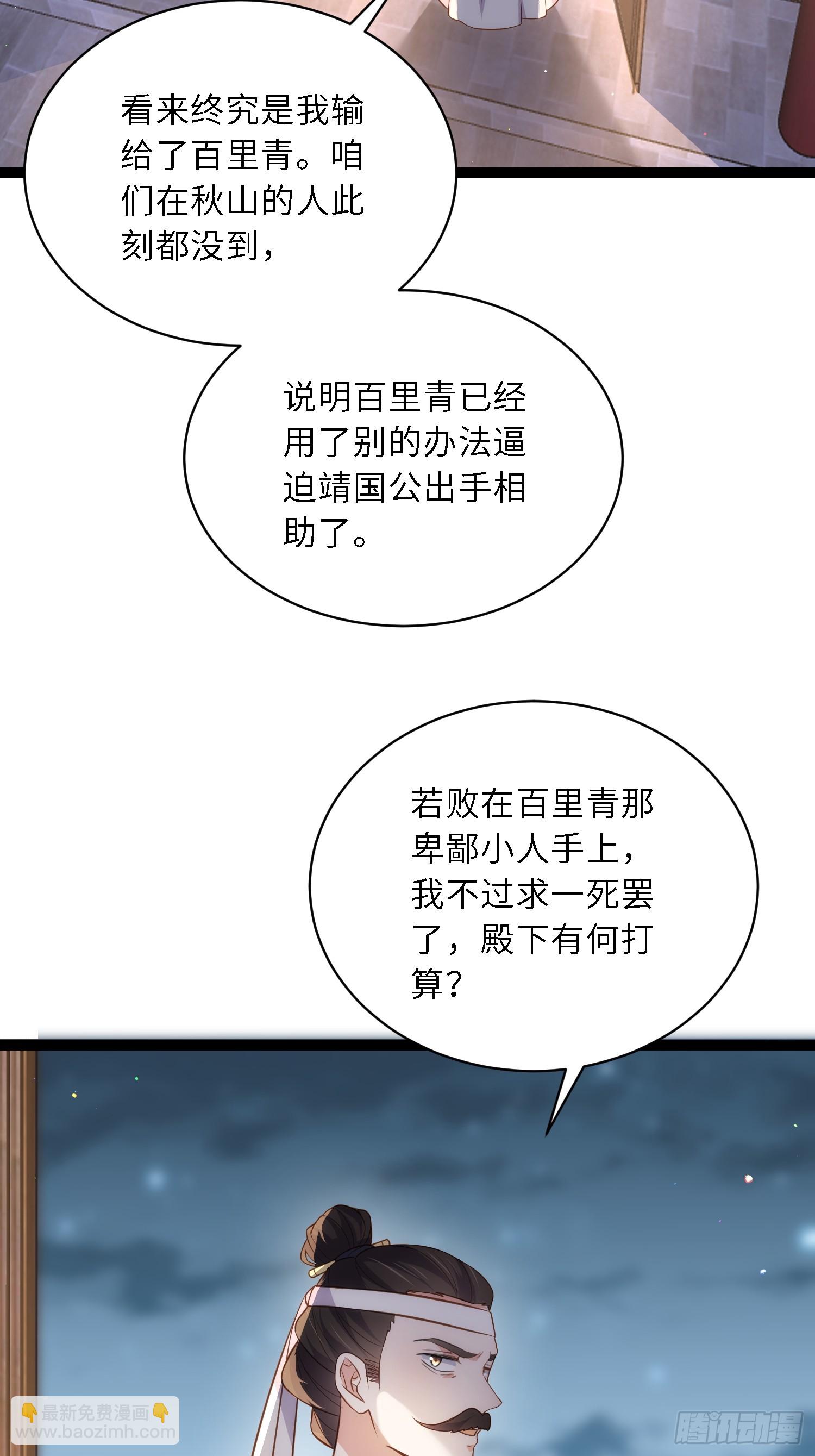 🍹宦妃天下（太监王爷强娶我） 第298话 陆相之死 第6页