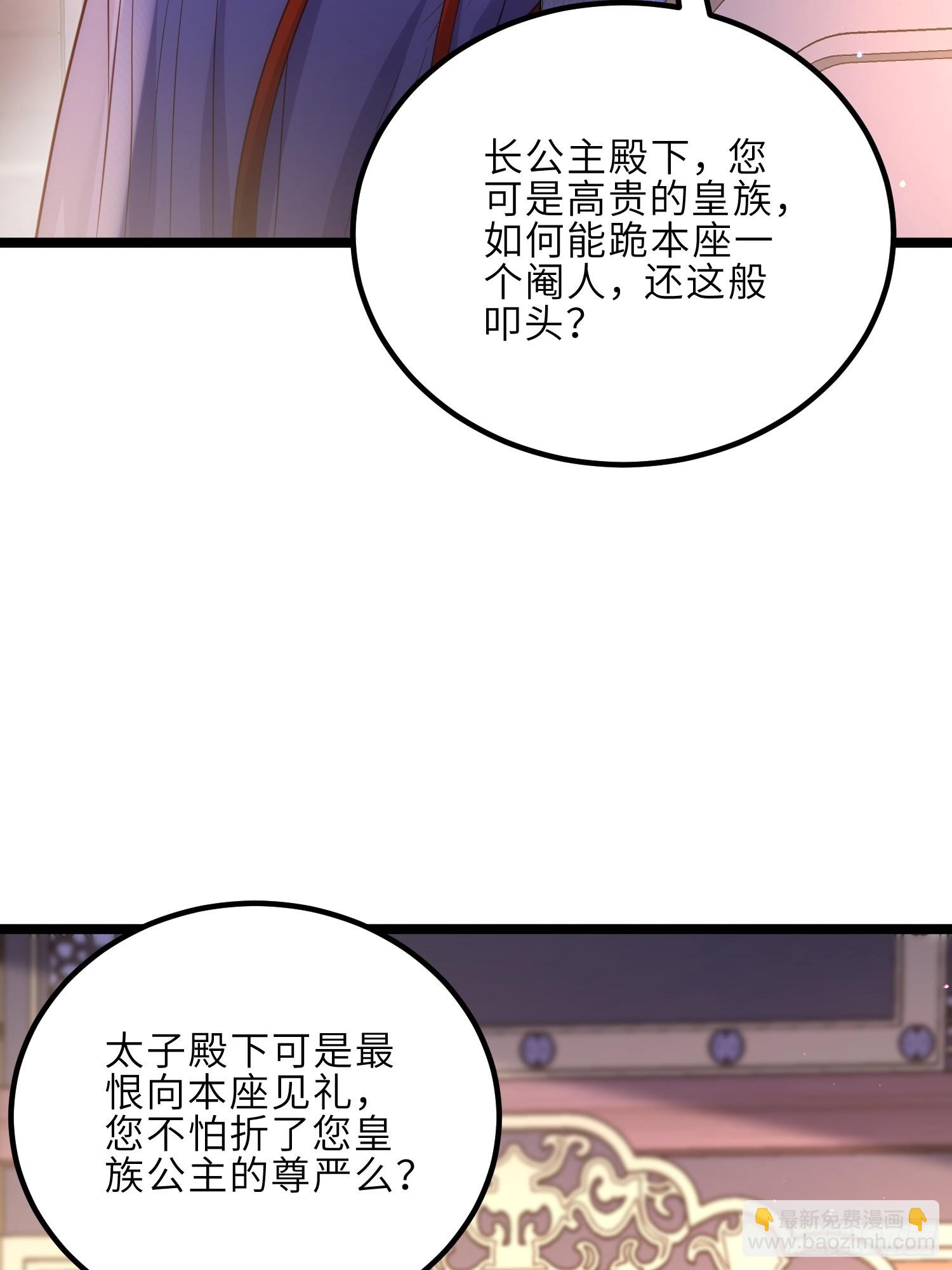 🍹宦妃天下（太监王爷强娶我） 第300话 不配喊十五哥 第10页