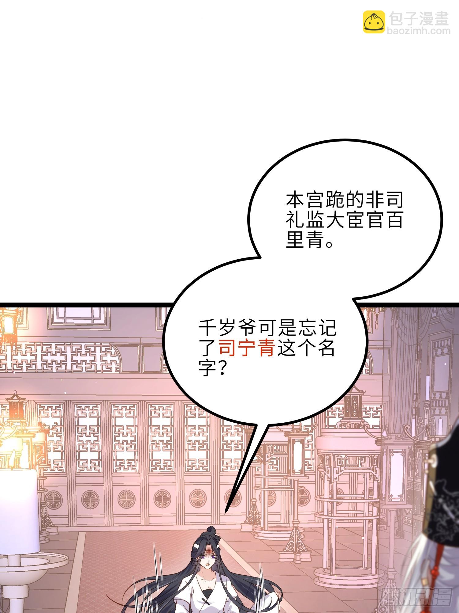 🍹宦妃天下（太监王爷强娶我） 第300话 不配喊十五哥 第12页