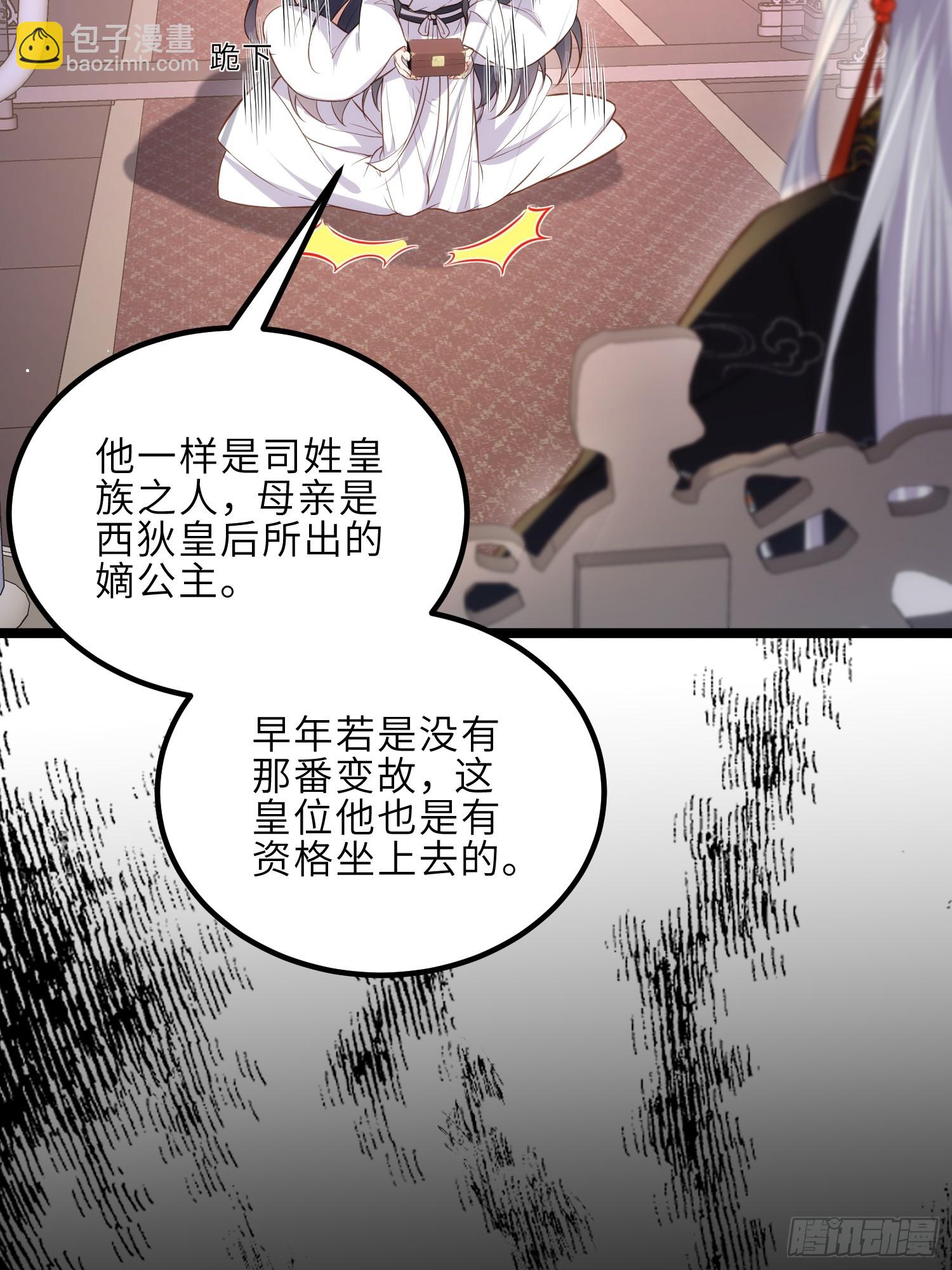 🍹宦妃天下（太监王爷强娶我） 第300话 不配喊十五哥 第13页