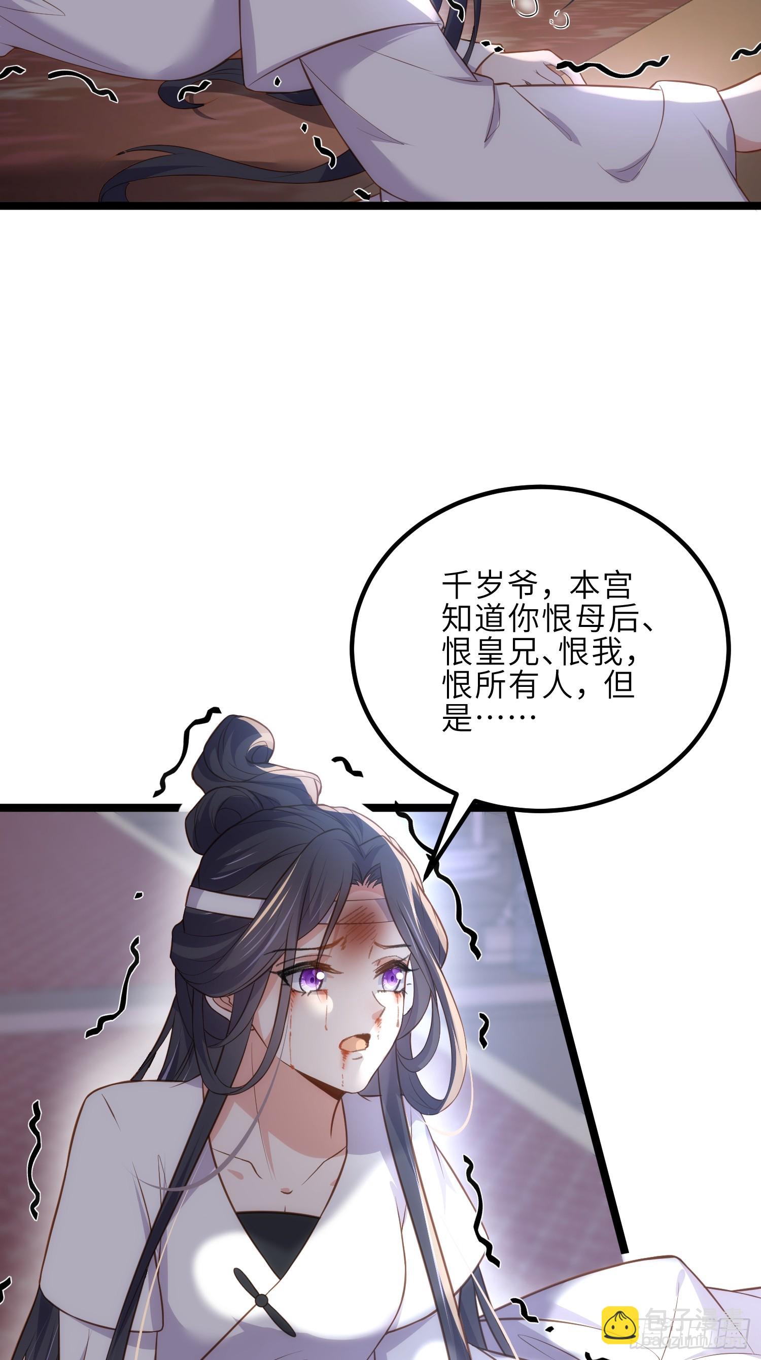 🍹宦妃天下（太监王爷强娶我） 第300话 不配喊十五哥 第18页