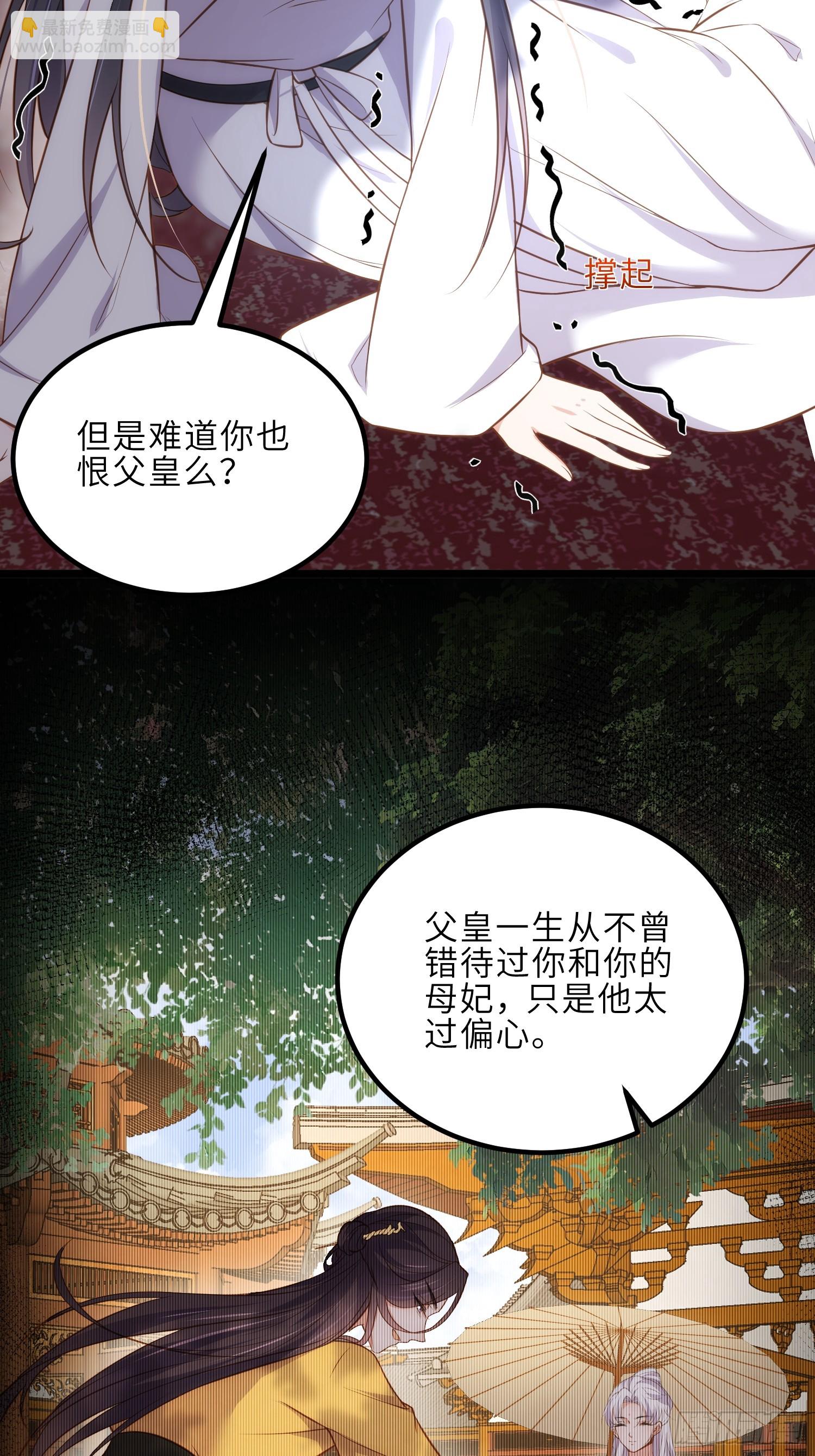 🍹宦妃天下（太监王爷强娶我） 第300话 不配喊十五哥 第19页