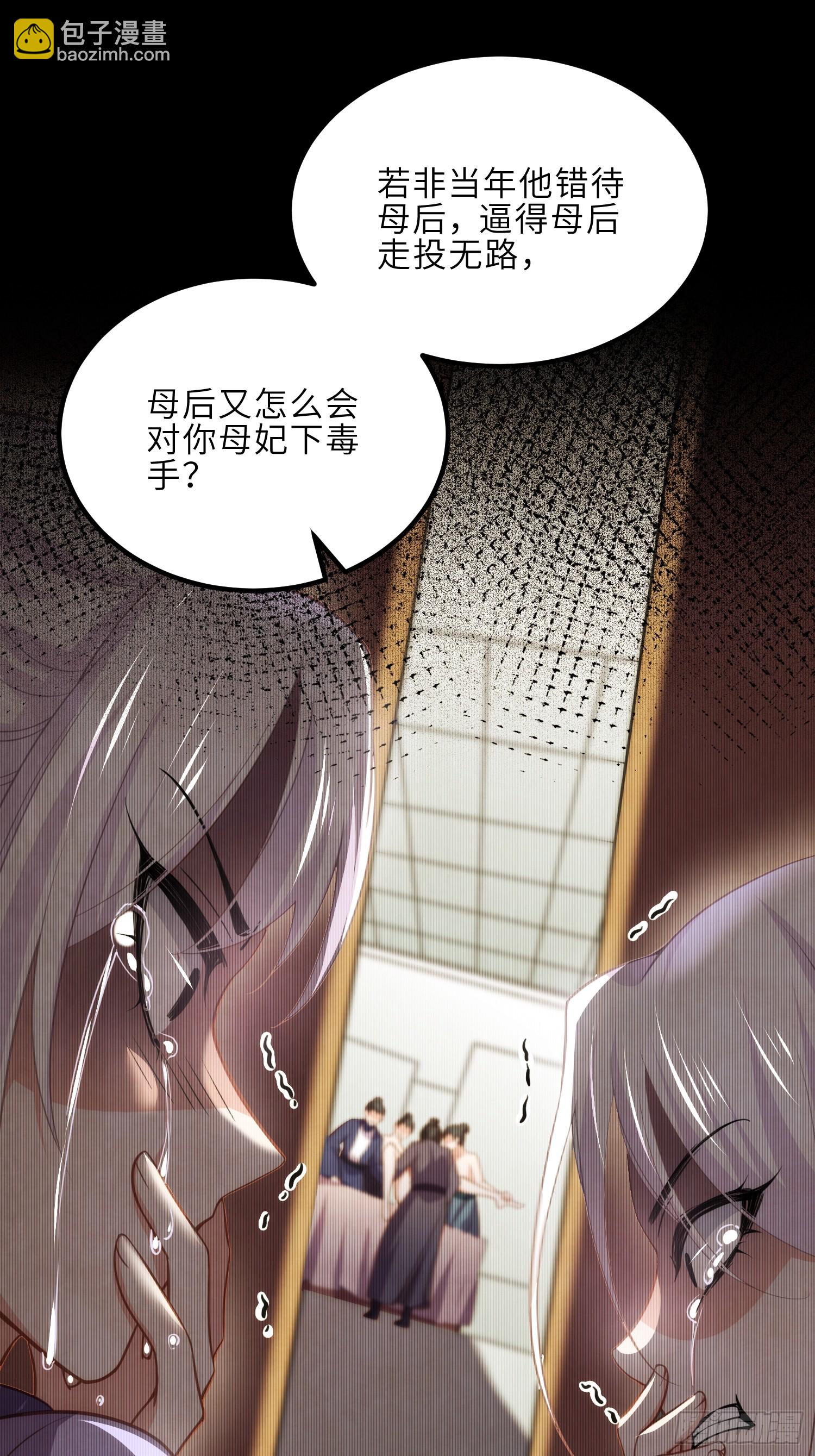 🍹宦妃天下（太监王爷强娶我） 第300话 不配喊十五哥 第21页
