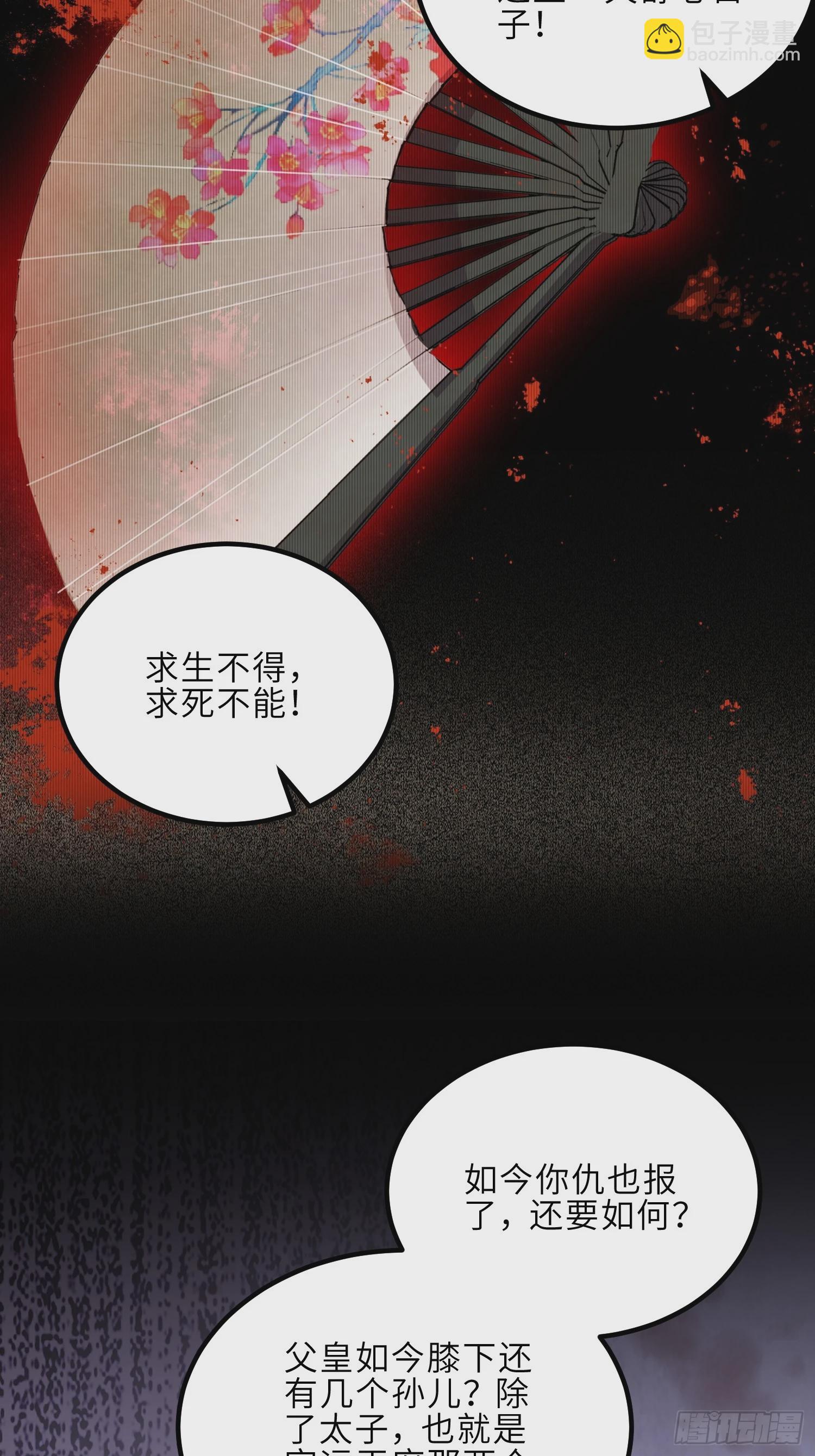 🍹宦妃天下（太监王爷强娶我） 第300话 不配喊十五哥 第23页